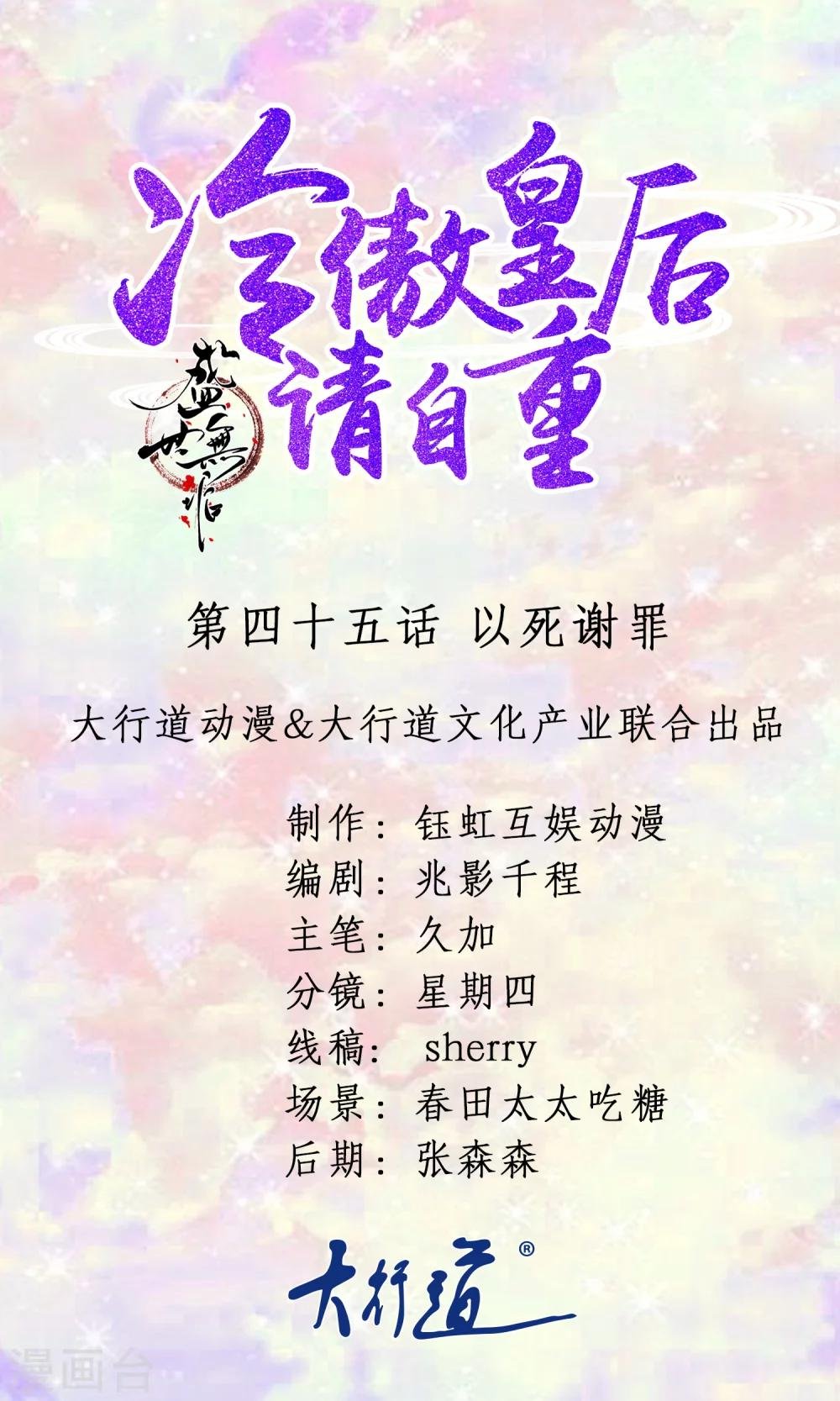 第45话 以死谢罪