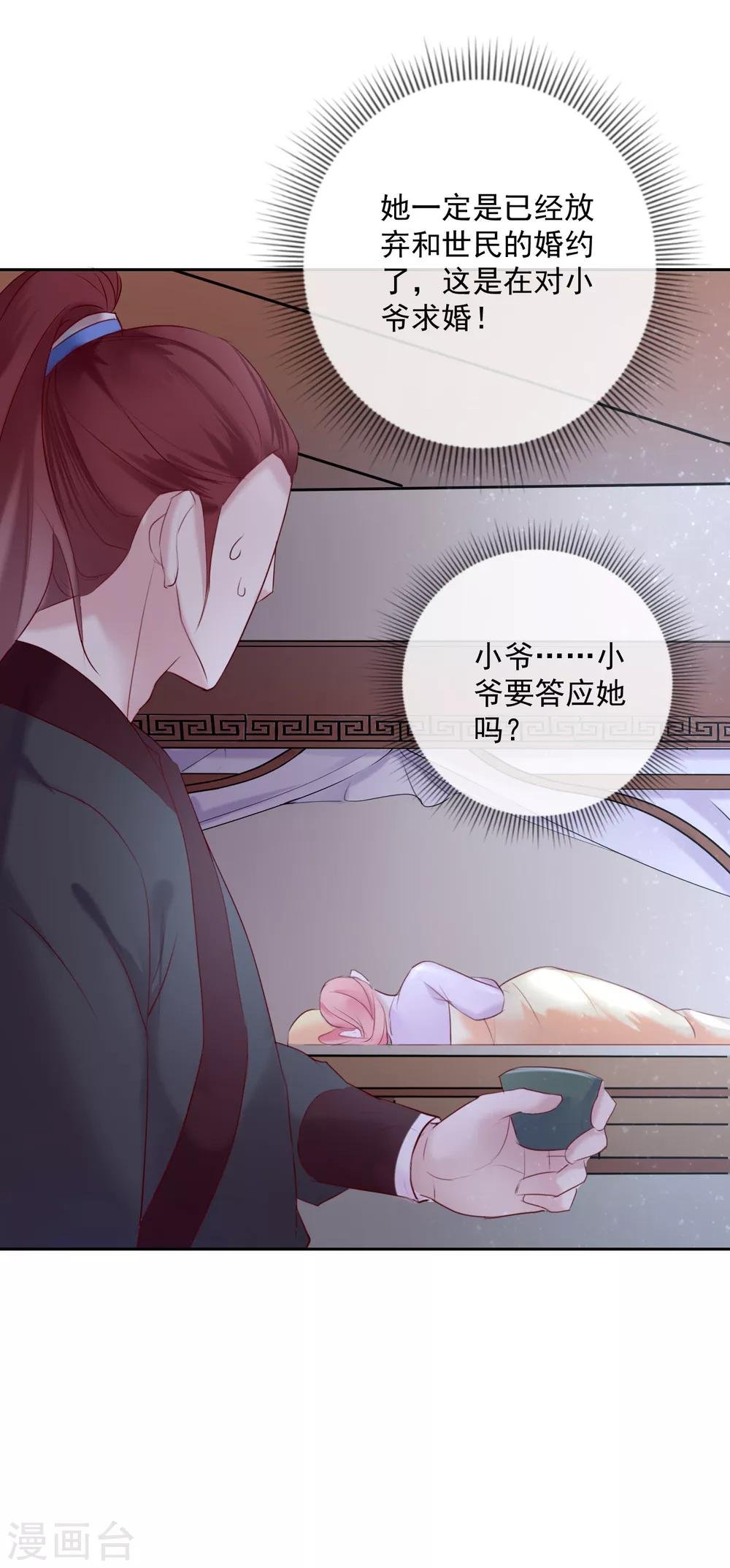 第48话 心上人
