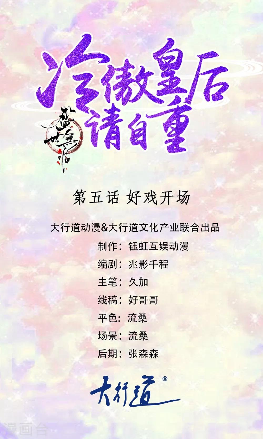 第5话 好戏开场