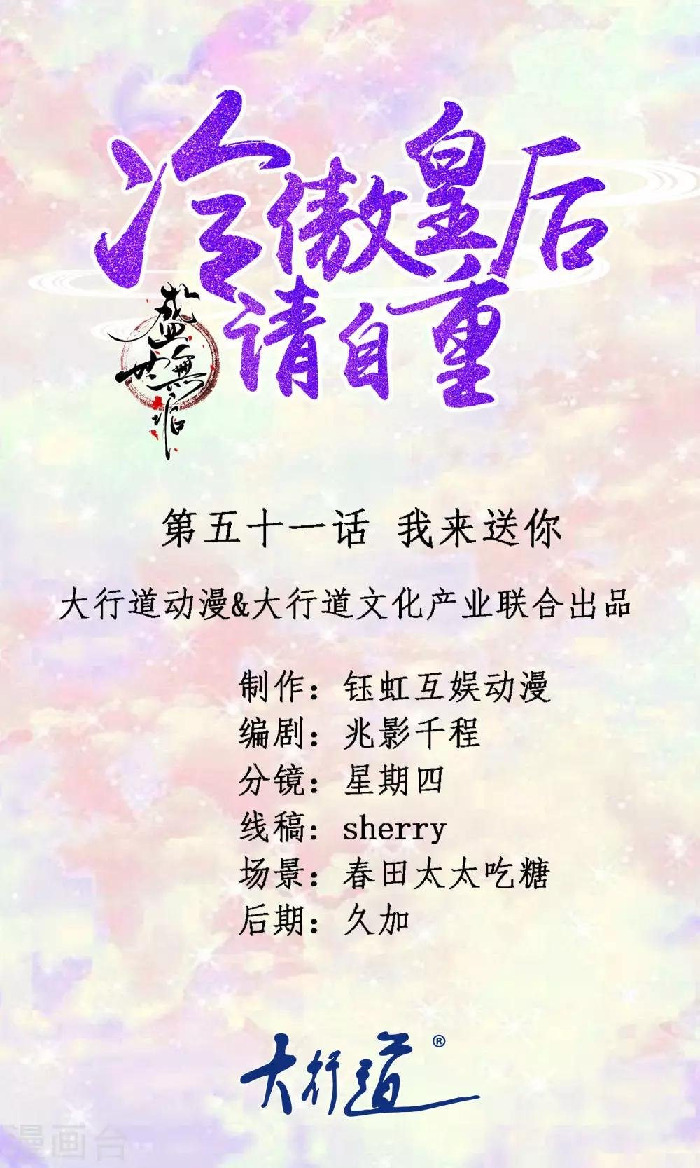 第51话 我来送你