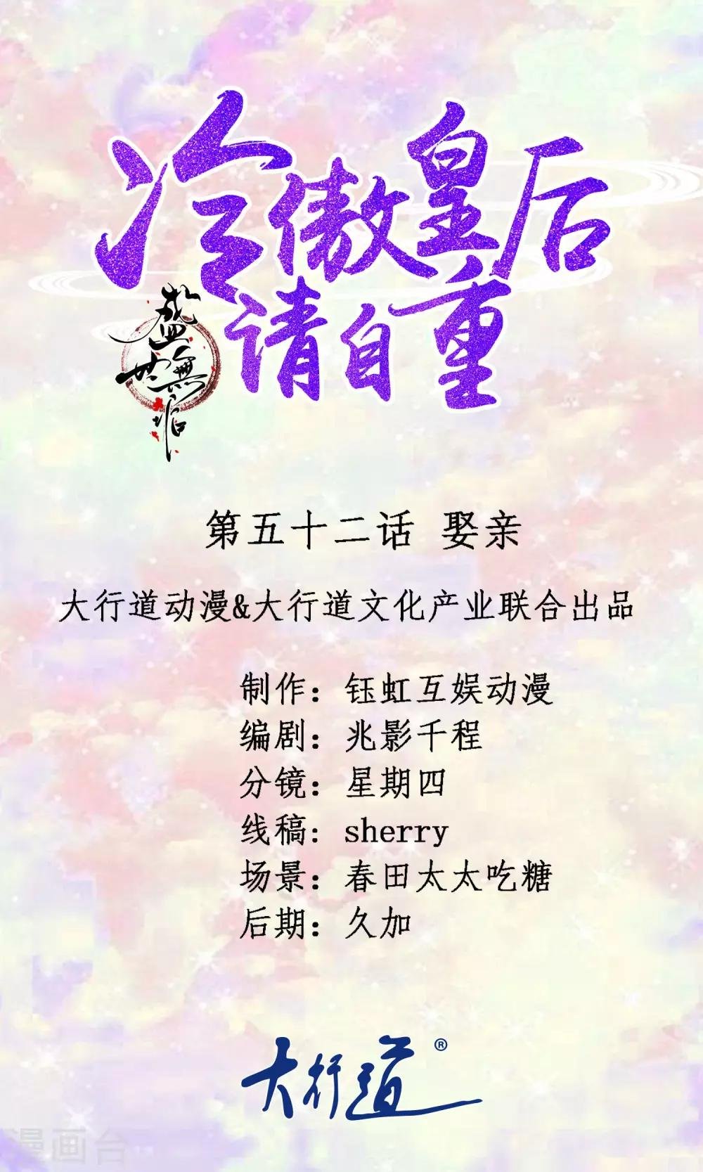 第52话 娶亲