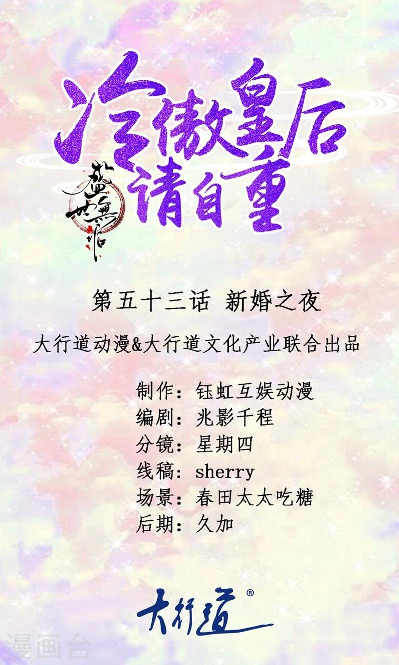 第53话 新婚之夜