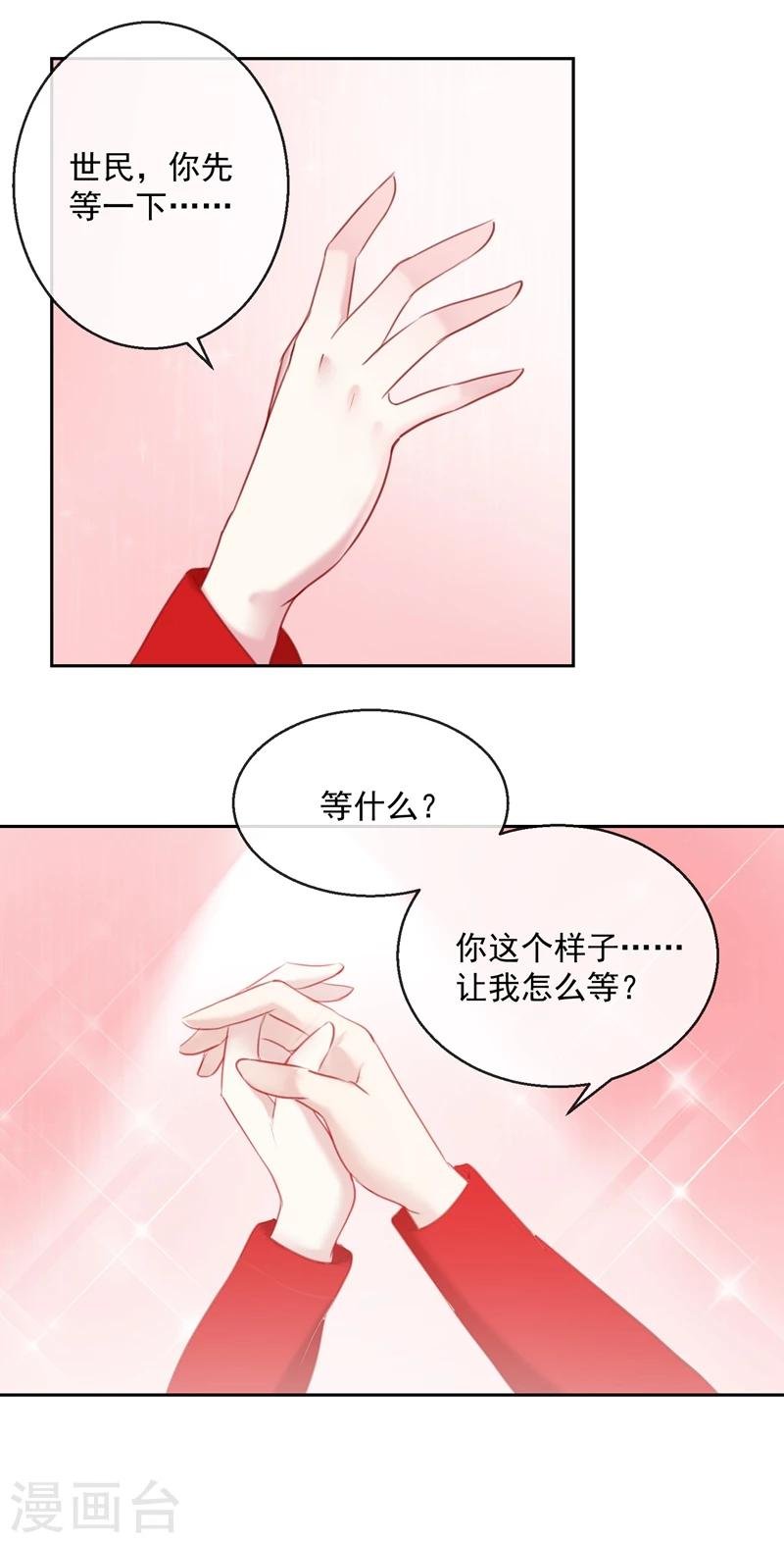 第53话 新婚之夜