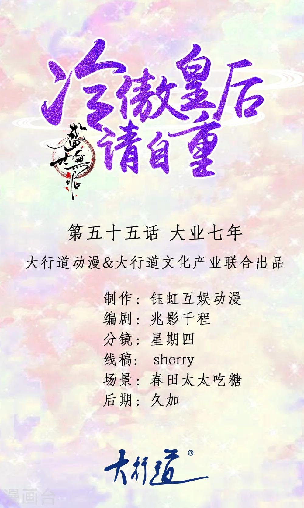 第55话 大业七年