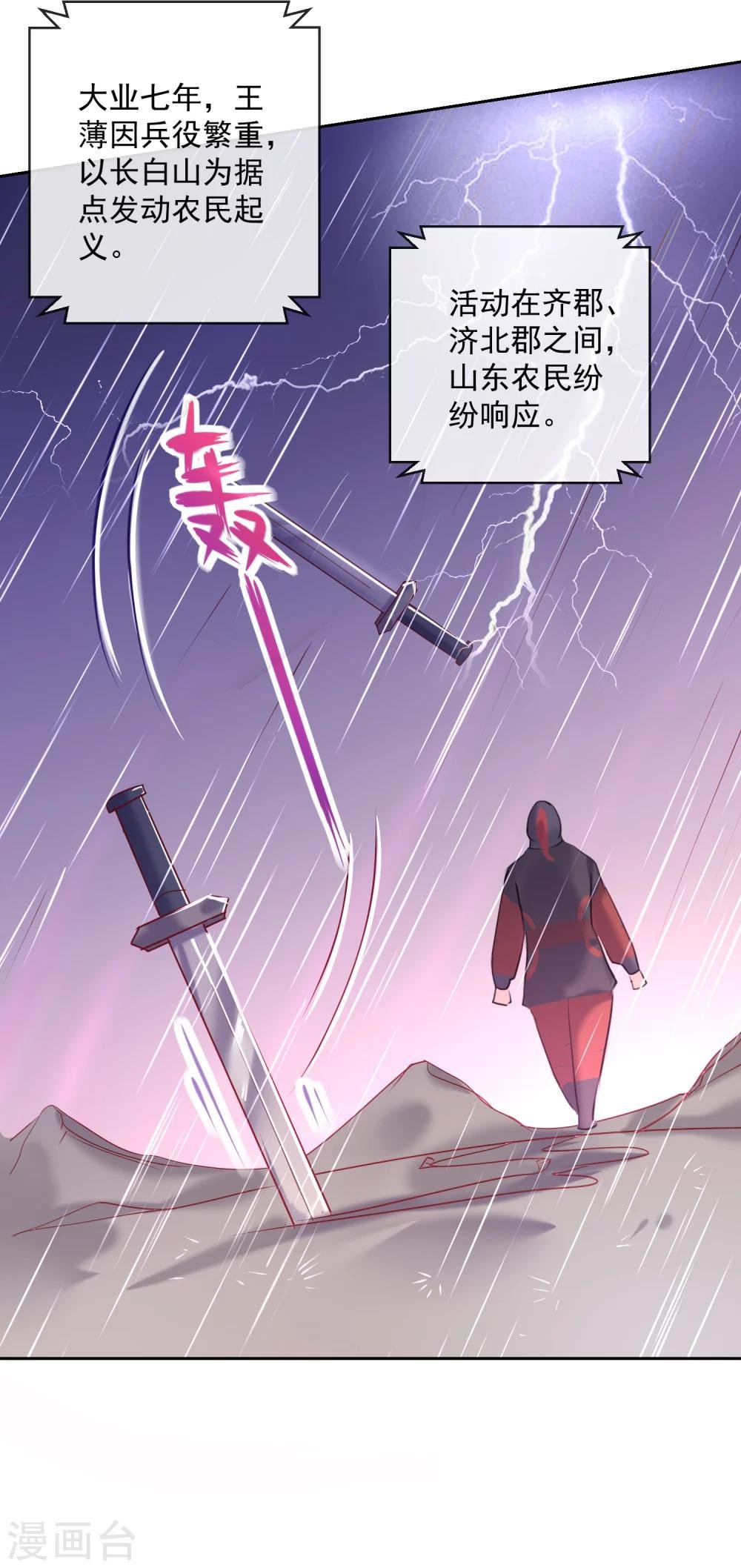 第55话 大业七年