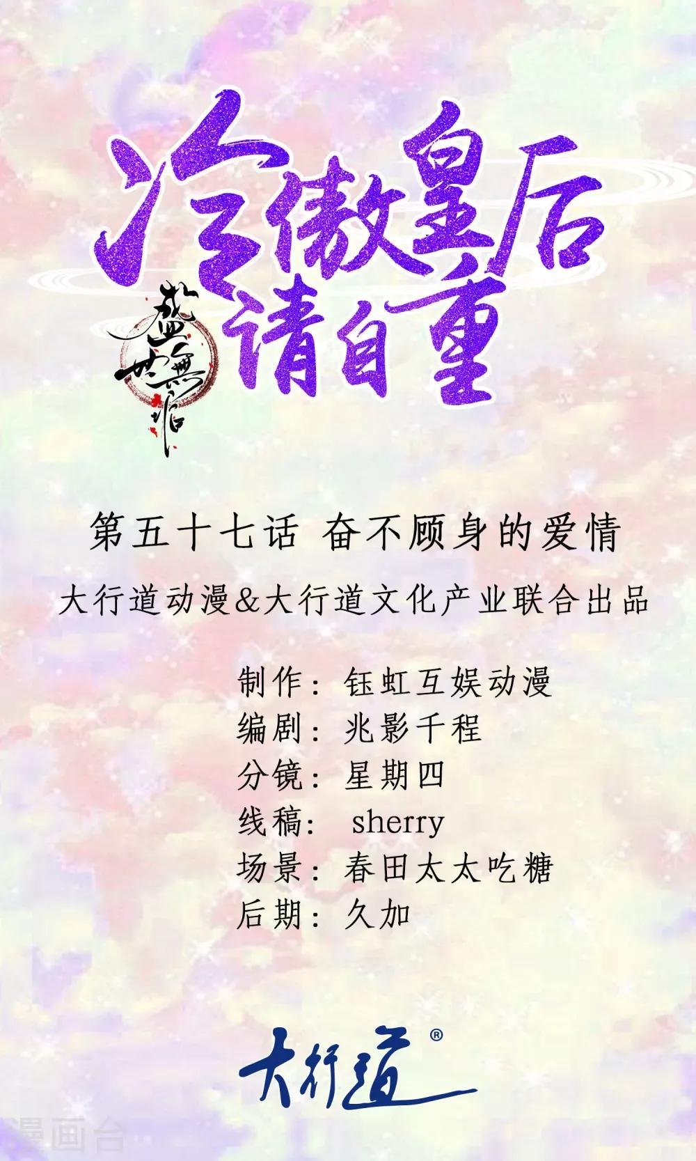 第57话 奋不顾身的爱情