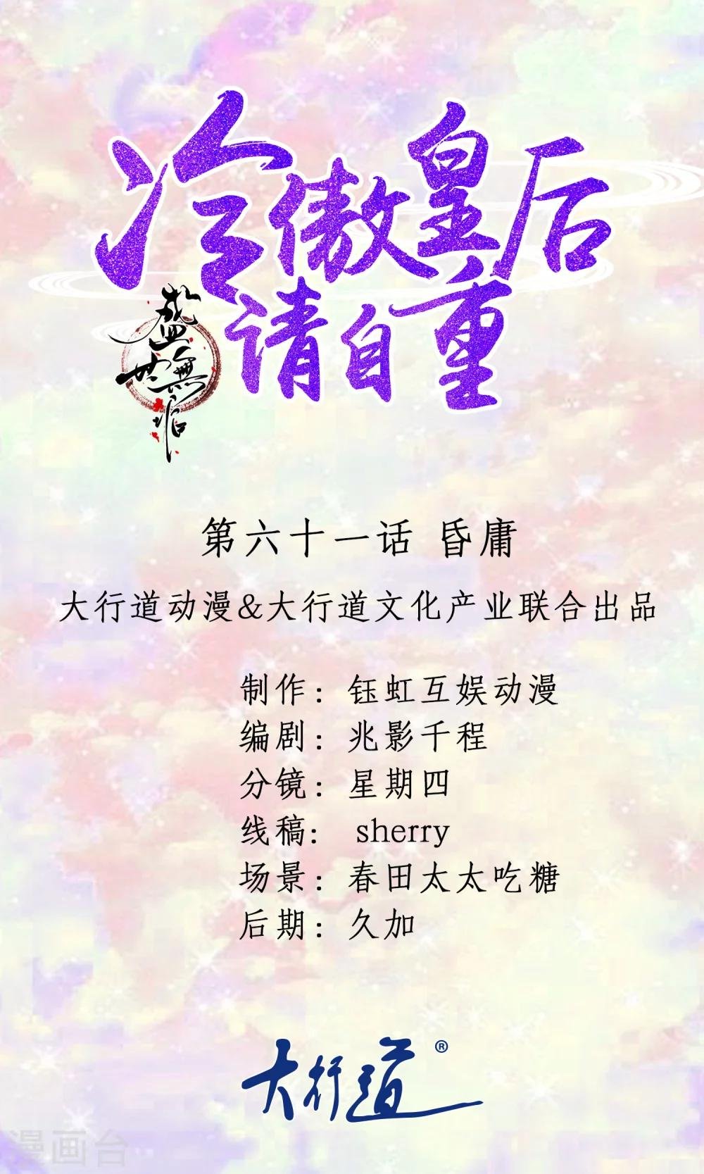 第61话 昏庸