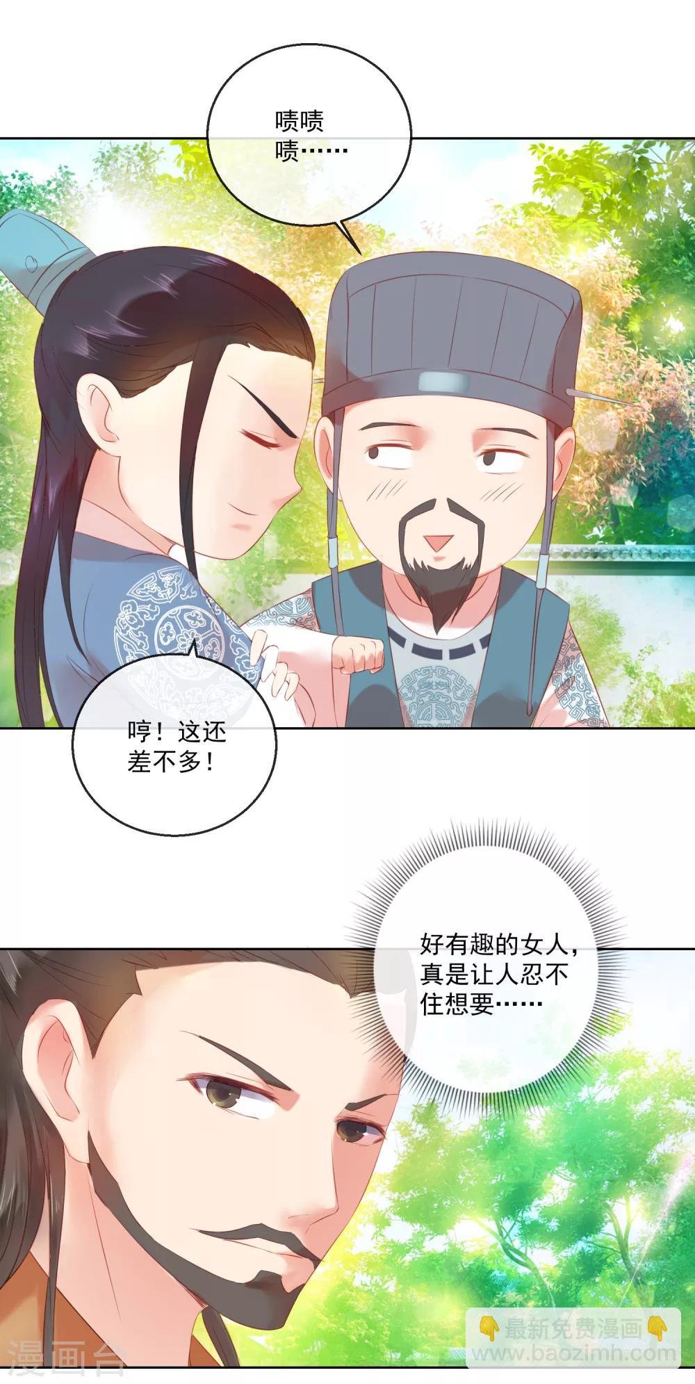 第61话 昏庸