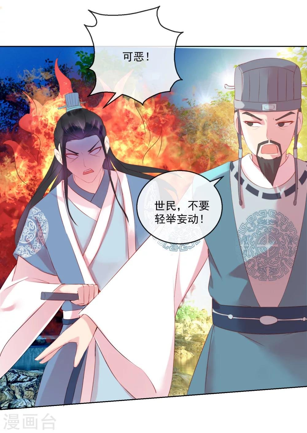 第61话 昏庸