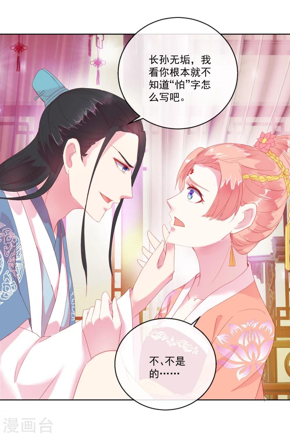 第62话 难以启齿的惩罚