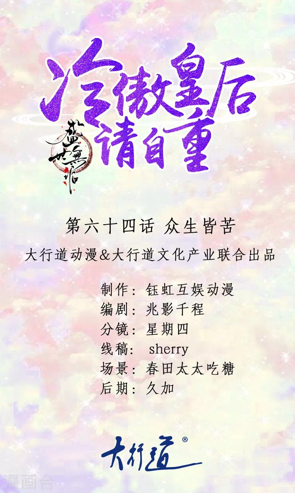 第64话 众生皆苦