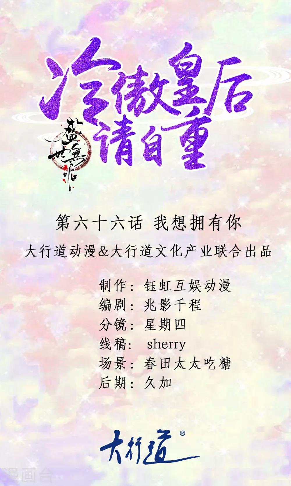 第66话 我想拥有你