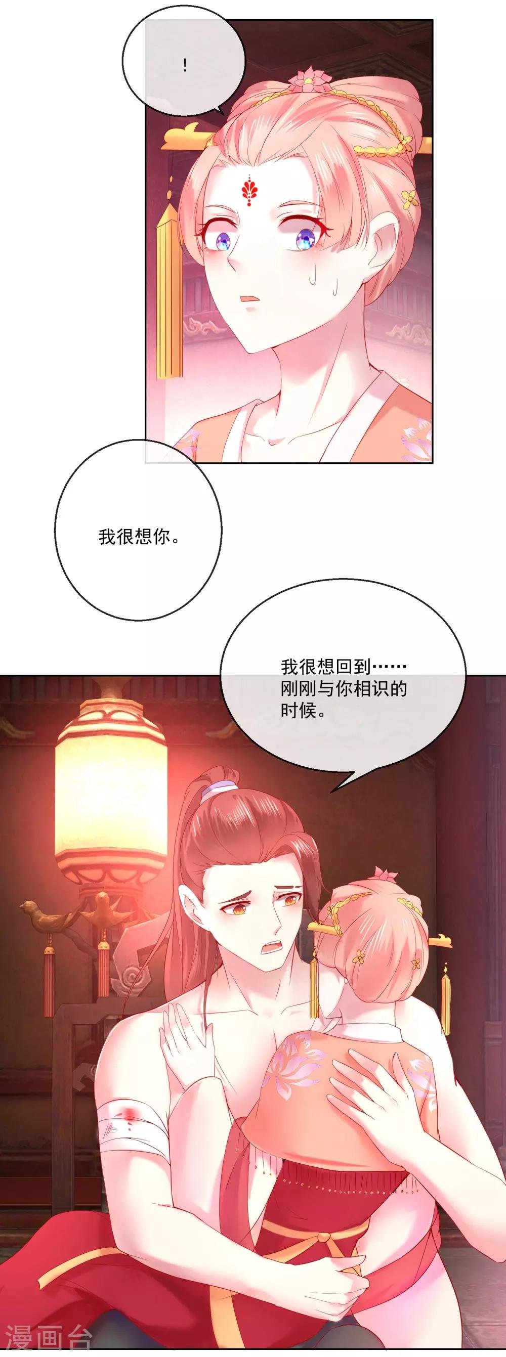 第66话 我想拥有你