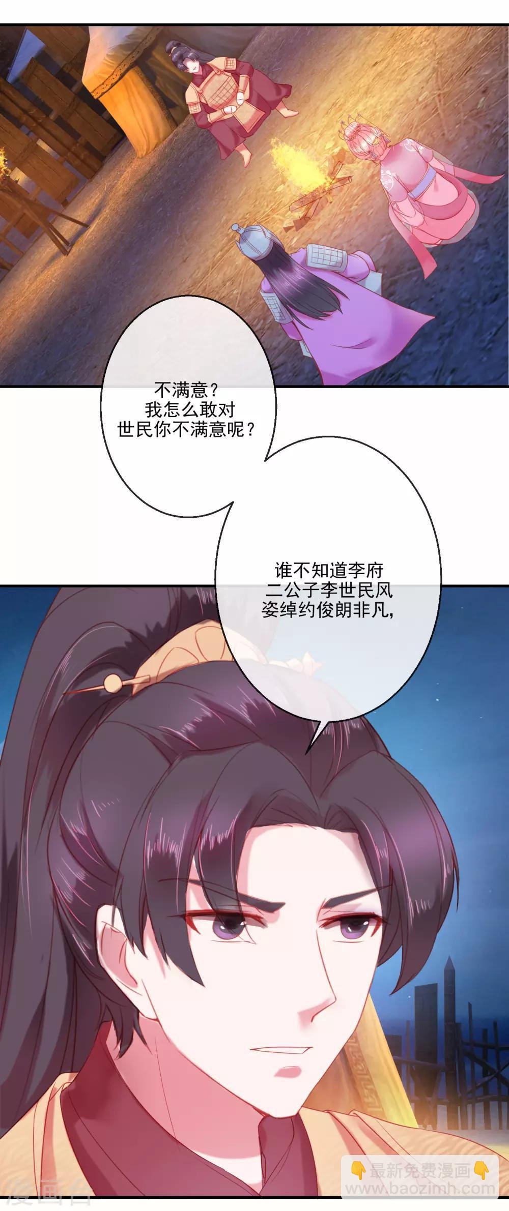 第70话 建成的嫉妒