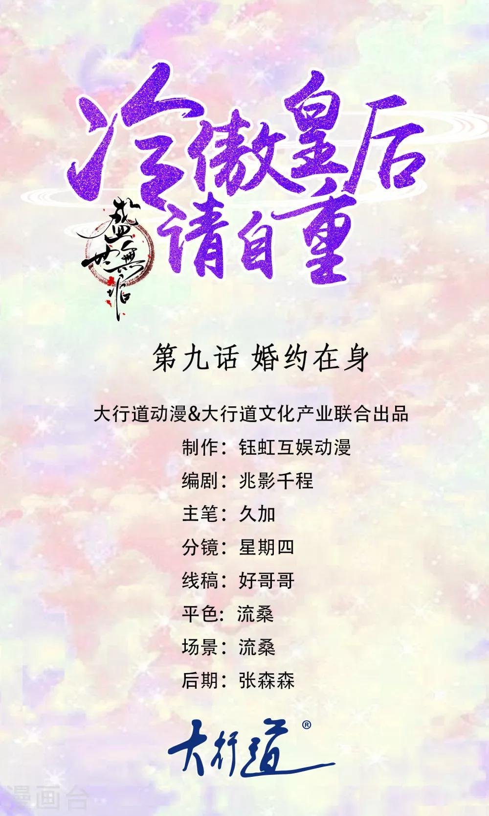 第9话 婚约在身