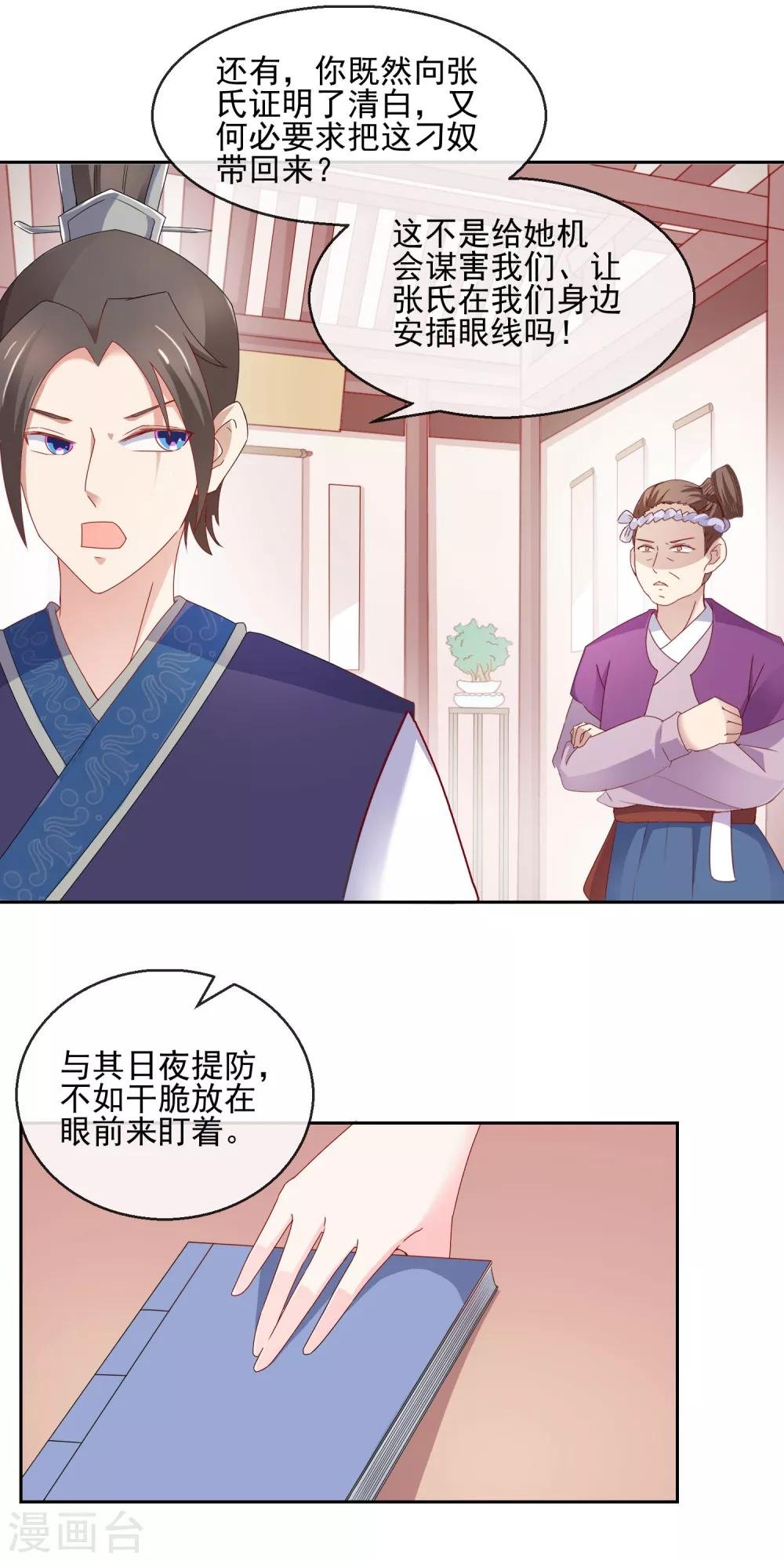 第9话 婚约在身
