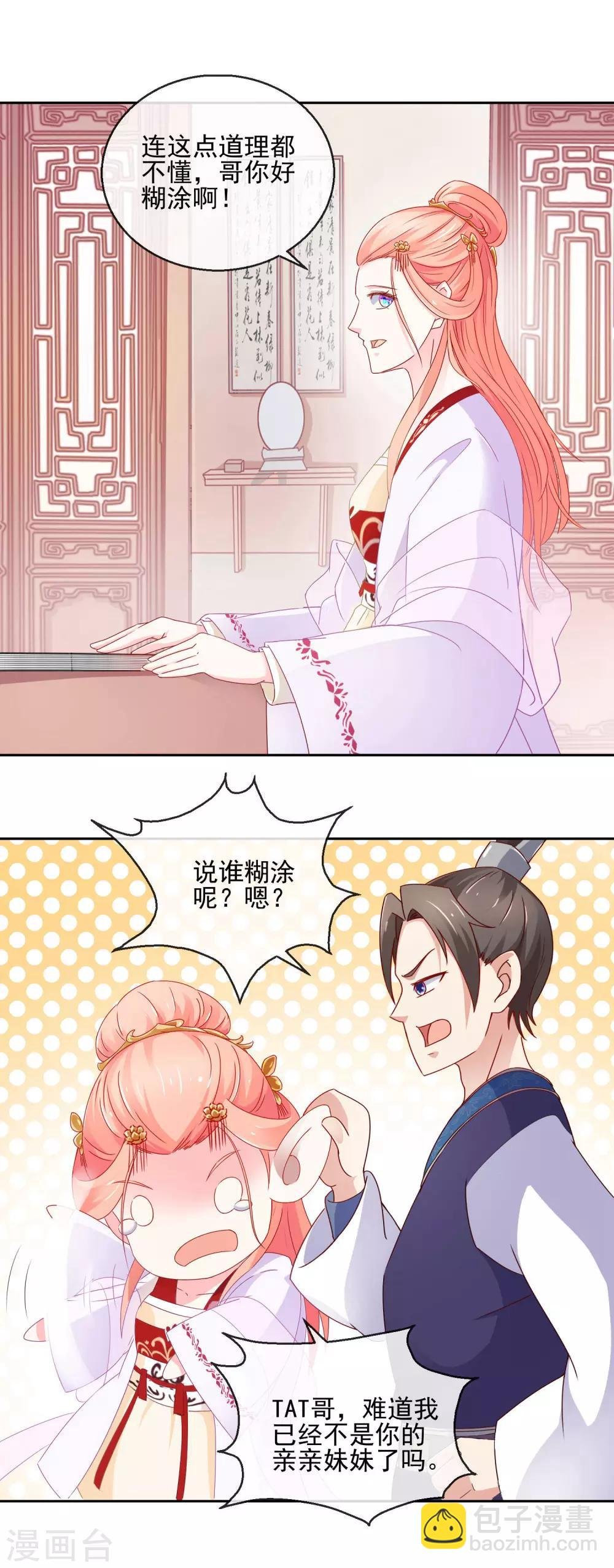 第9话 婚约在身