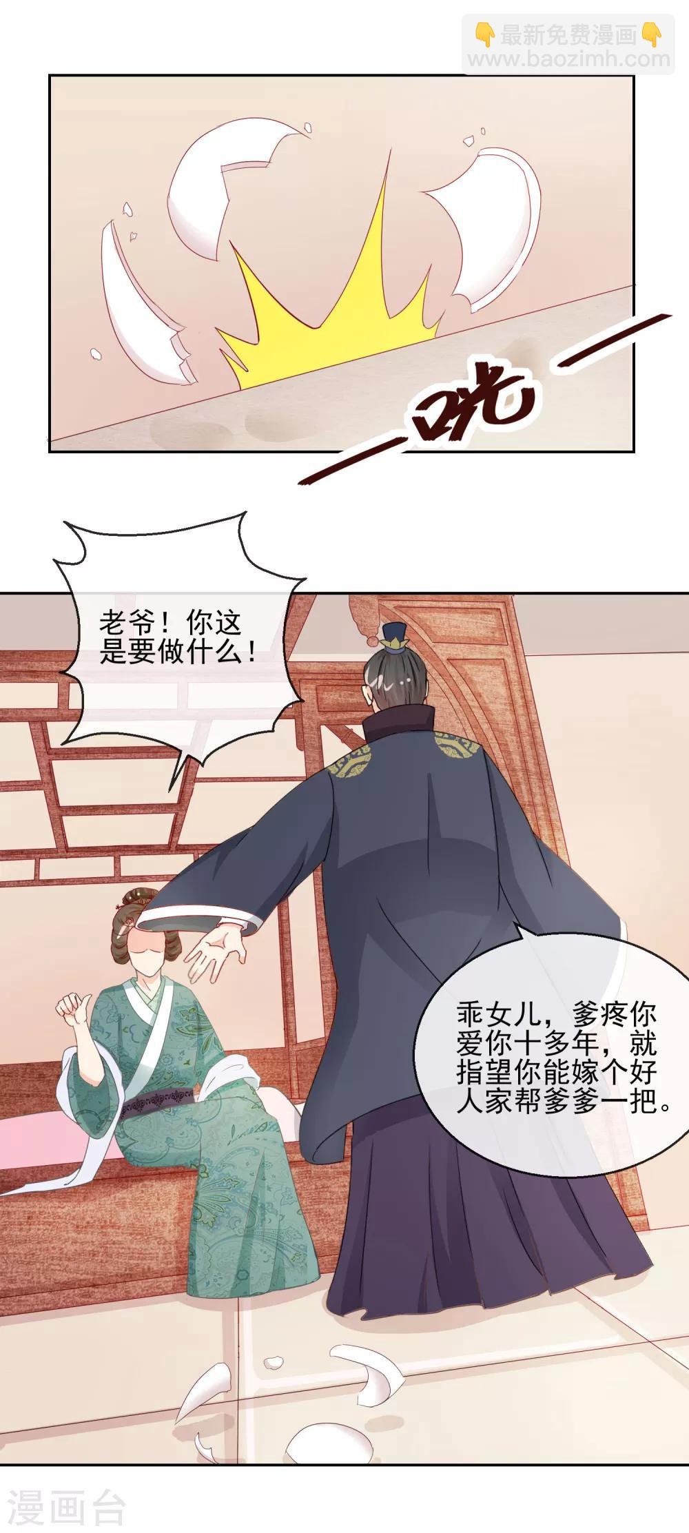 第9话 婚约在身