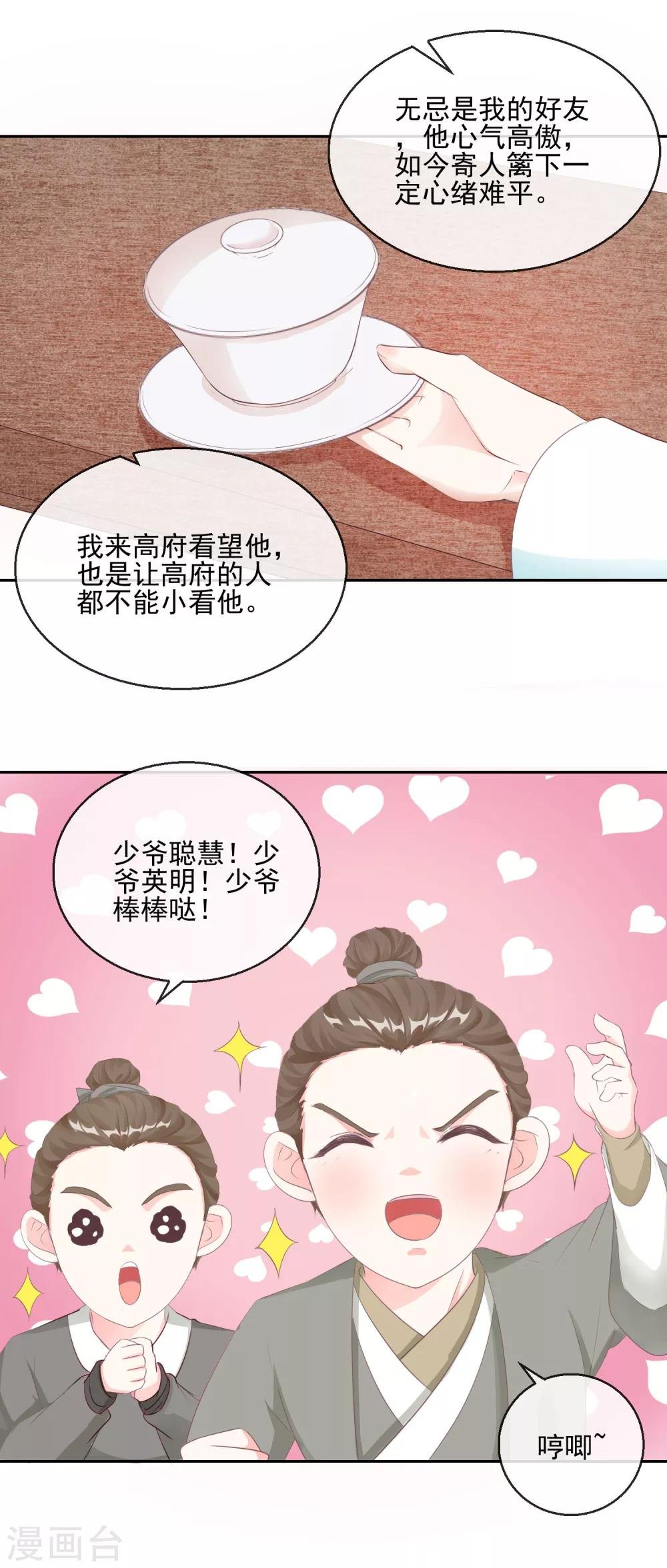 第9话 婚约在身