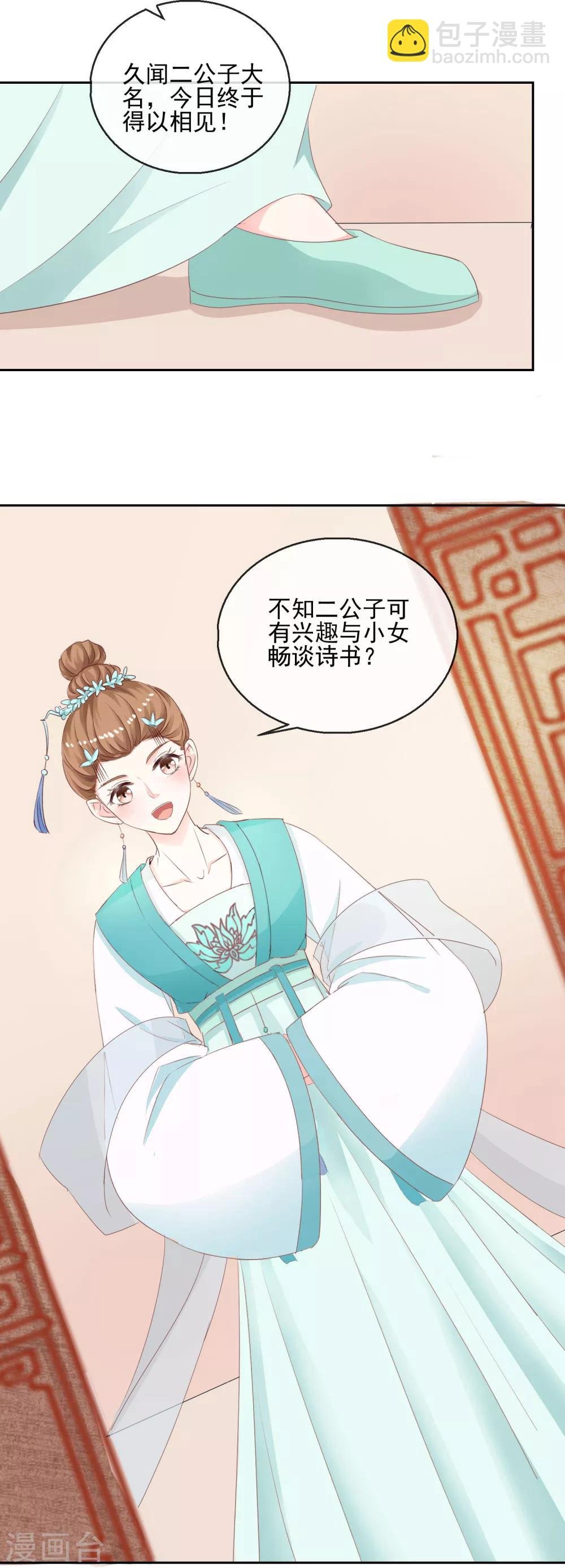第9话 婚约在身
