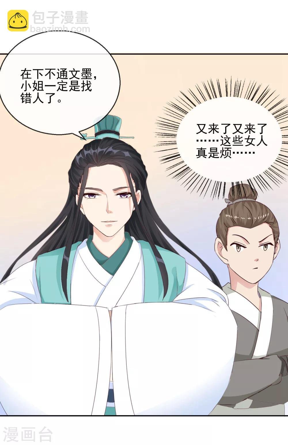 第9话 婚约在身