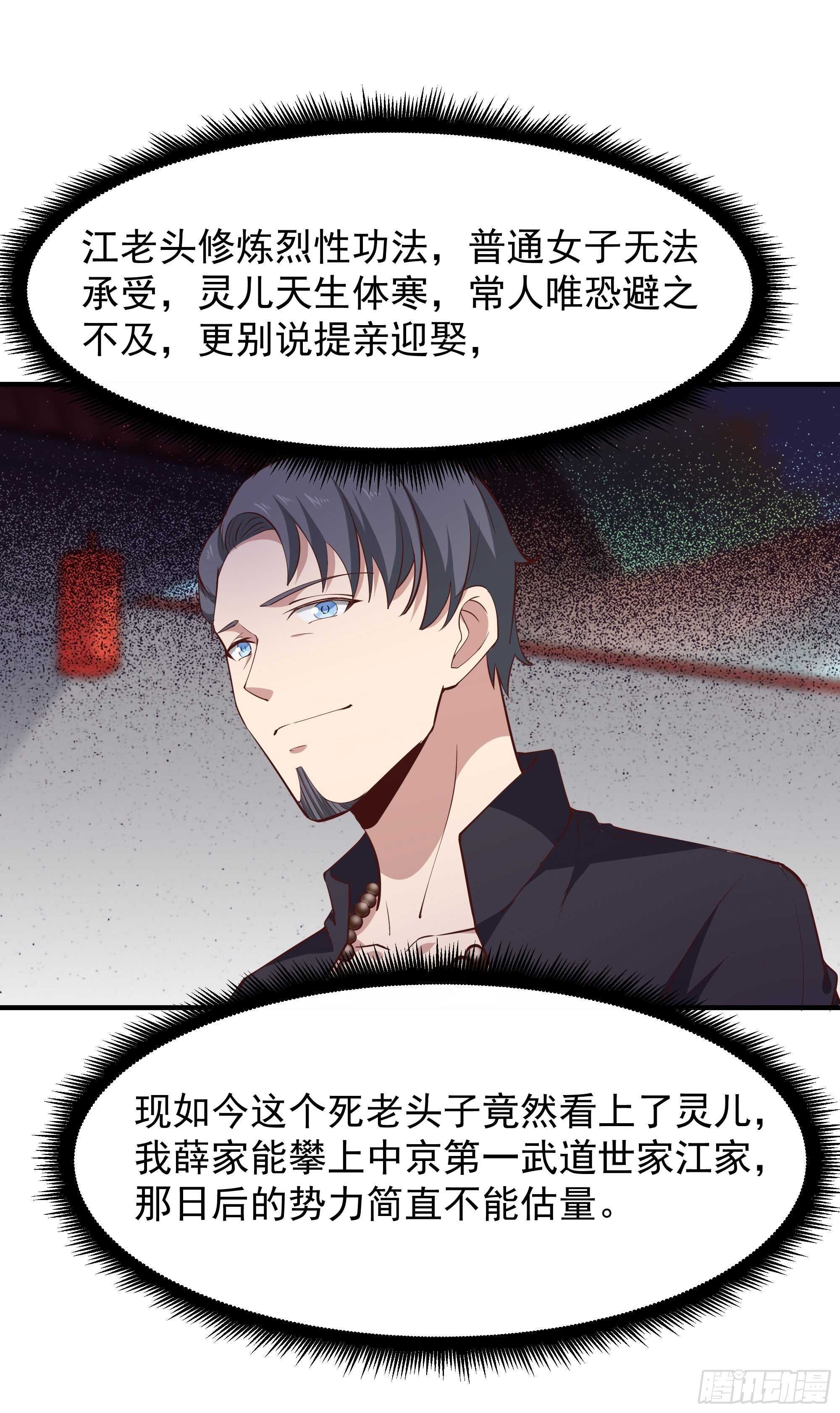 第98话 薛家逼婚