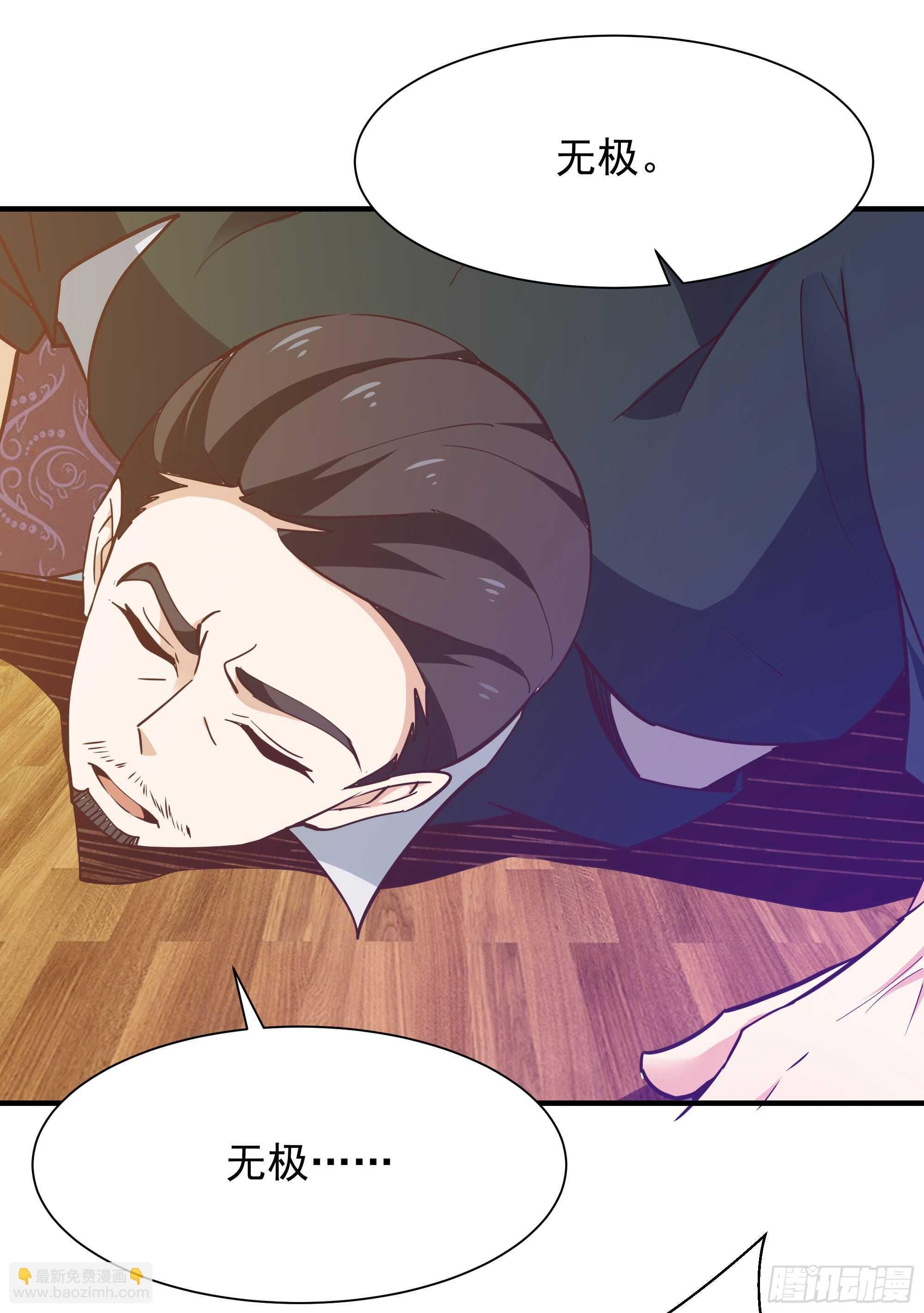 第100话 我名无极