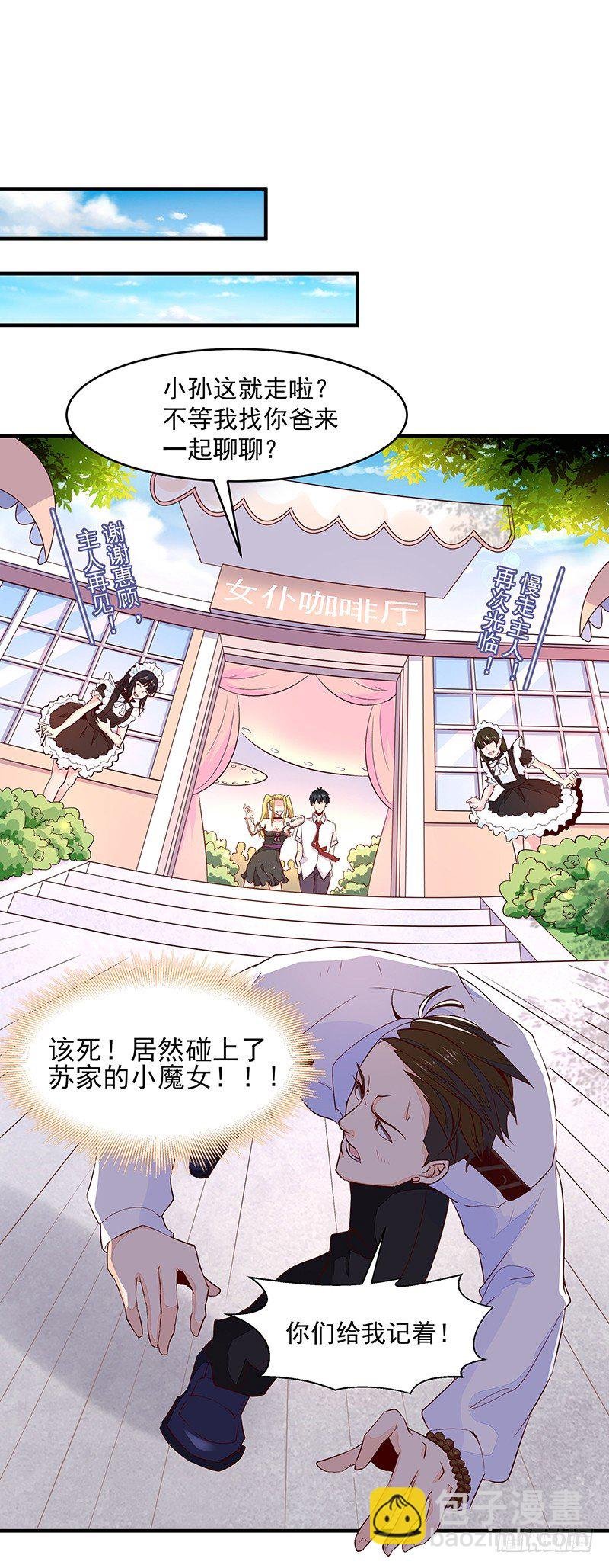 第10话 女仆变身