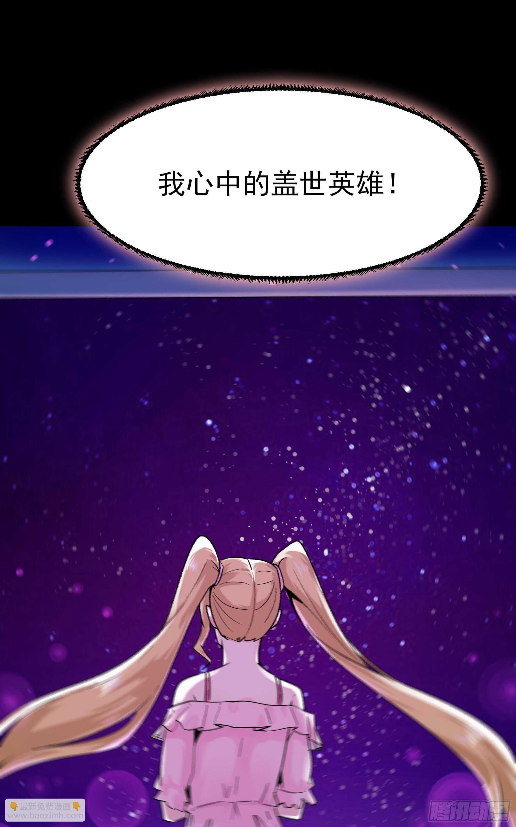 第111话 盖世英雄