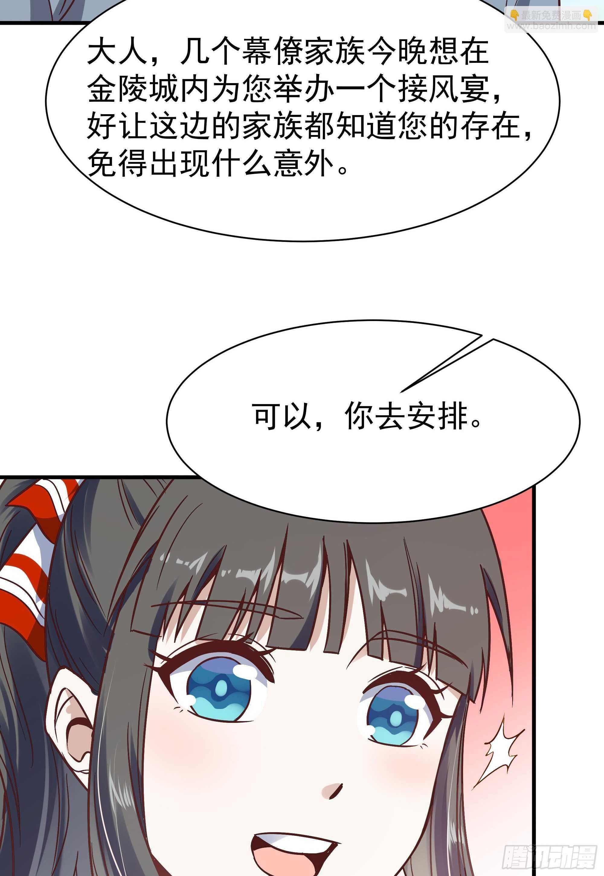 第116话 接风宴