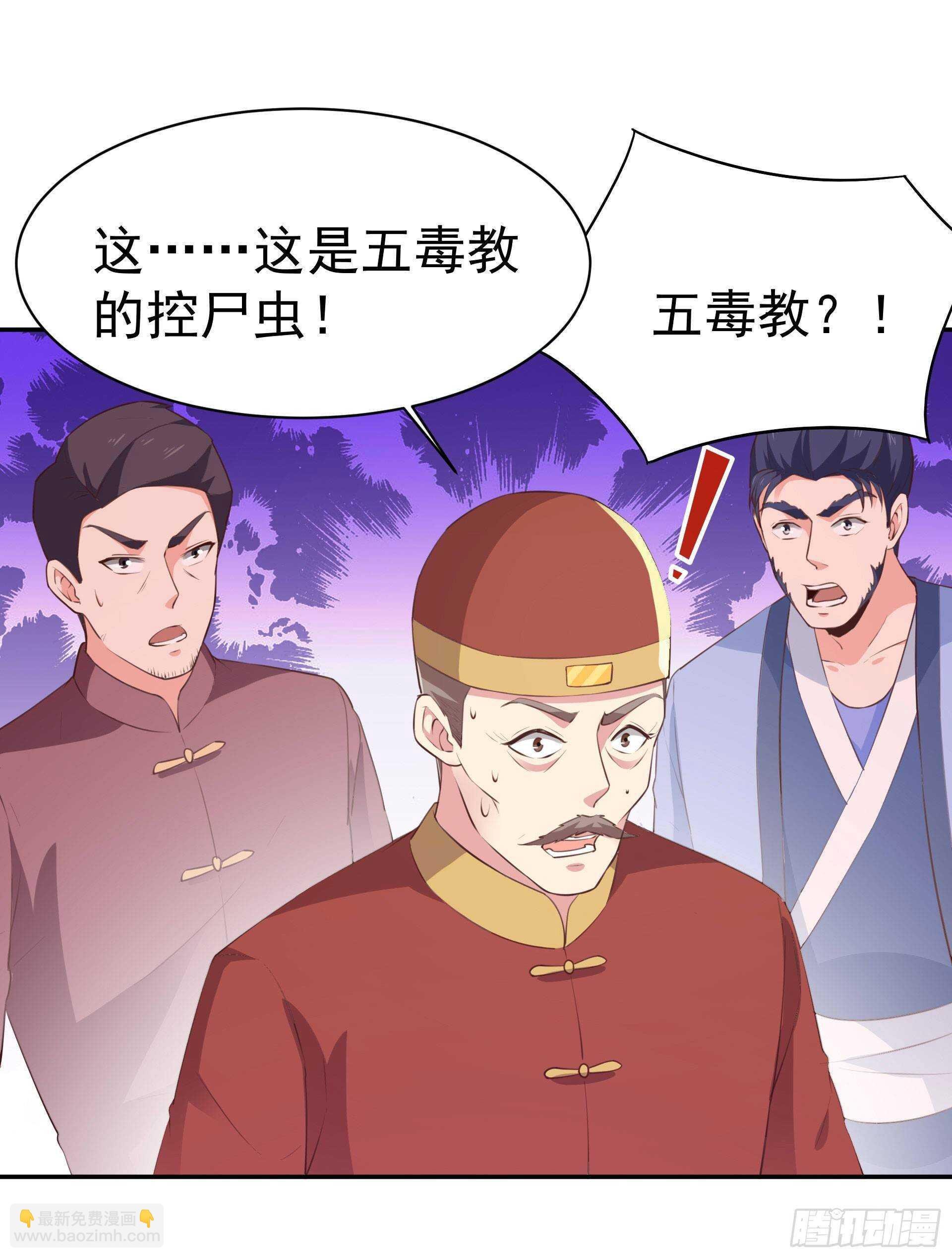 第119话 五毒蛊虫