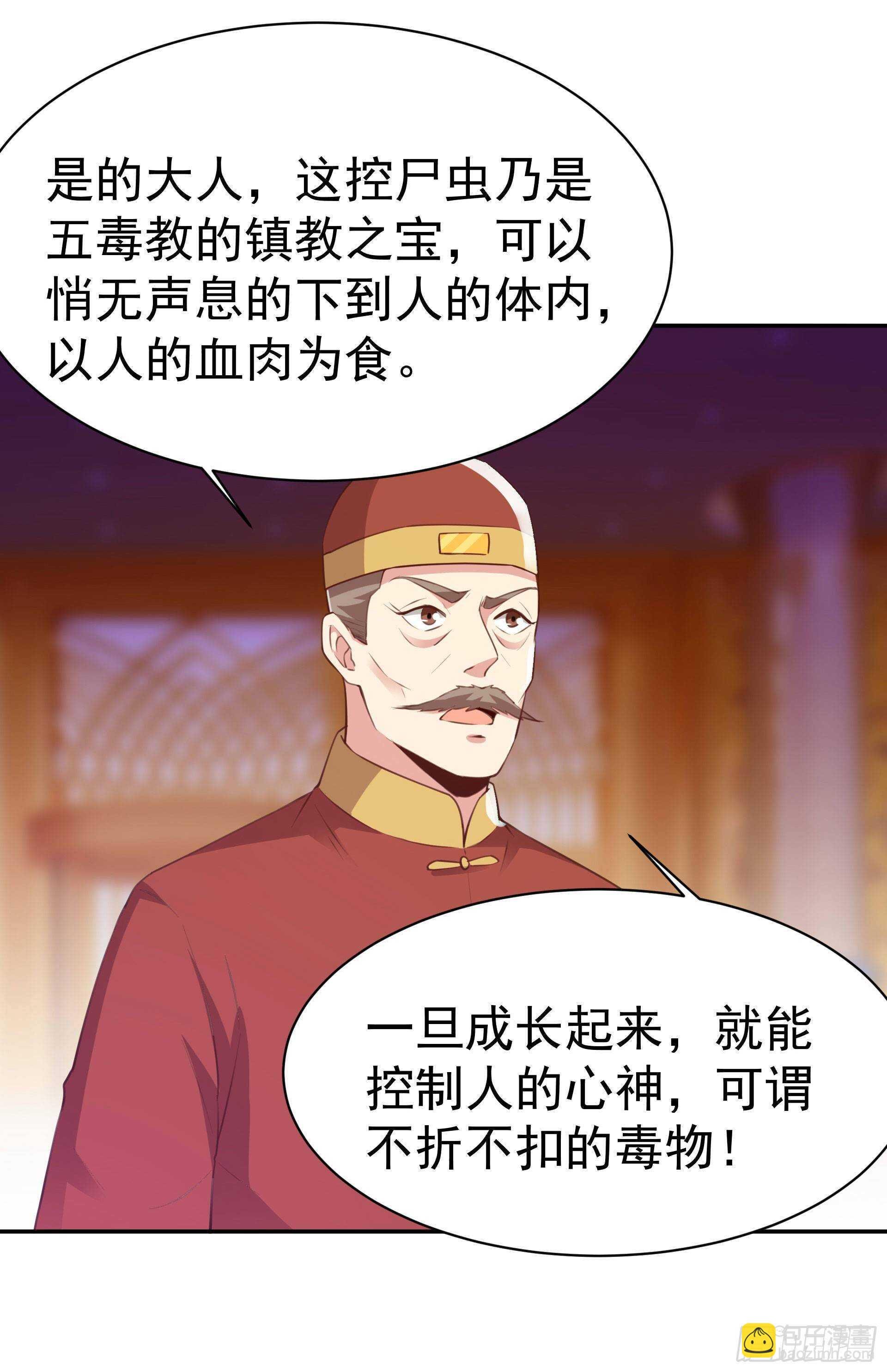 第119话 五毒蛊虫