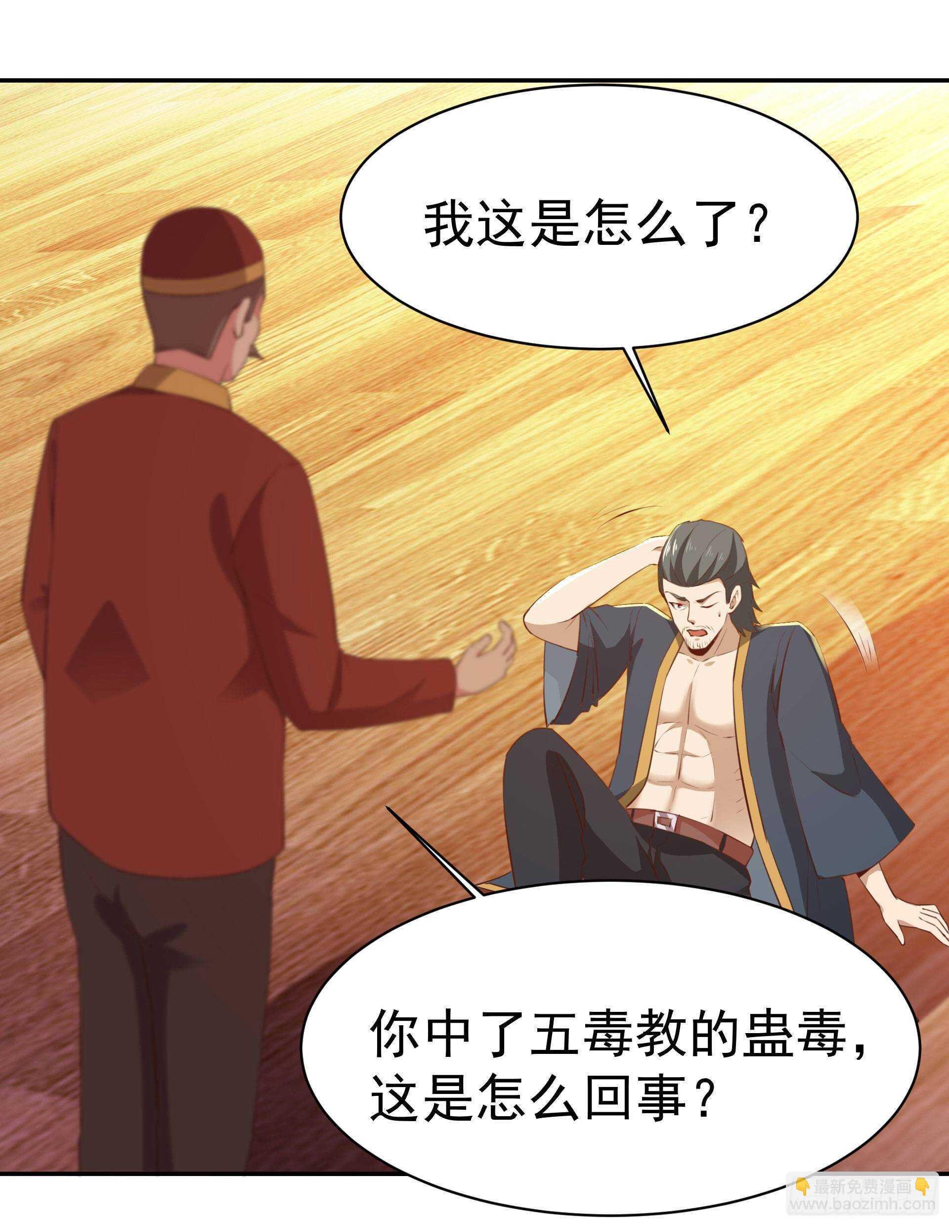 第119话 五毒蛊虫