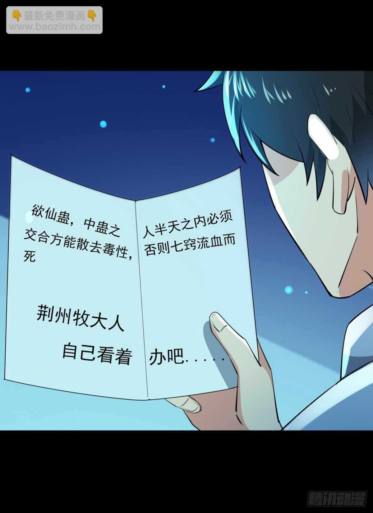 第121话 欲仙蛊毒