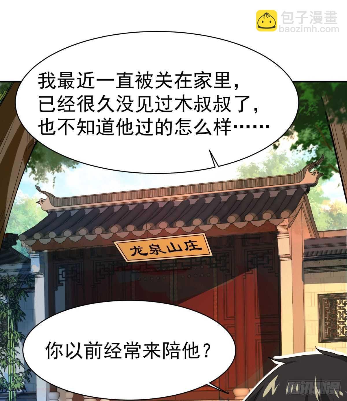 第130话 探望木叔