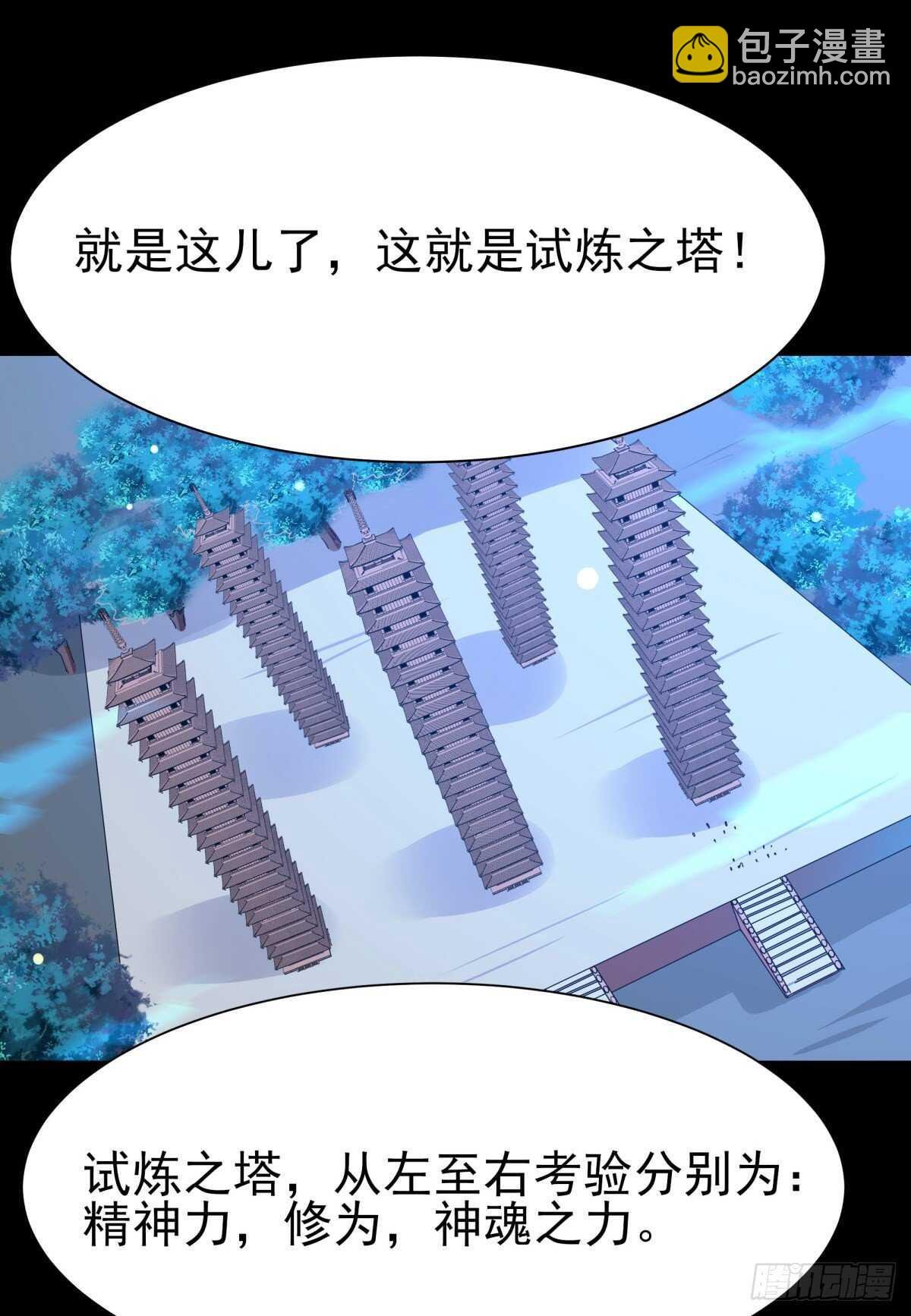 第137话 试炼之塔