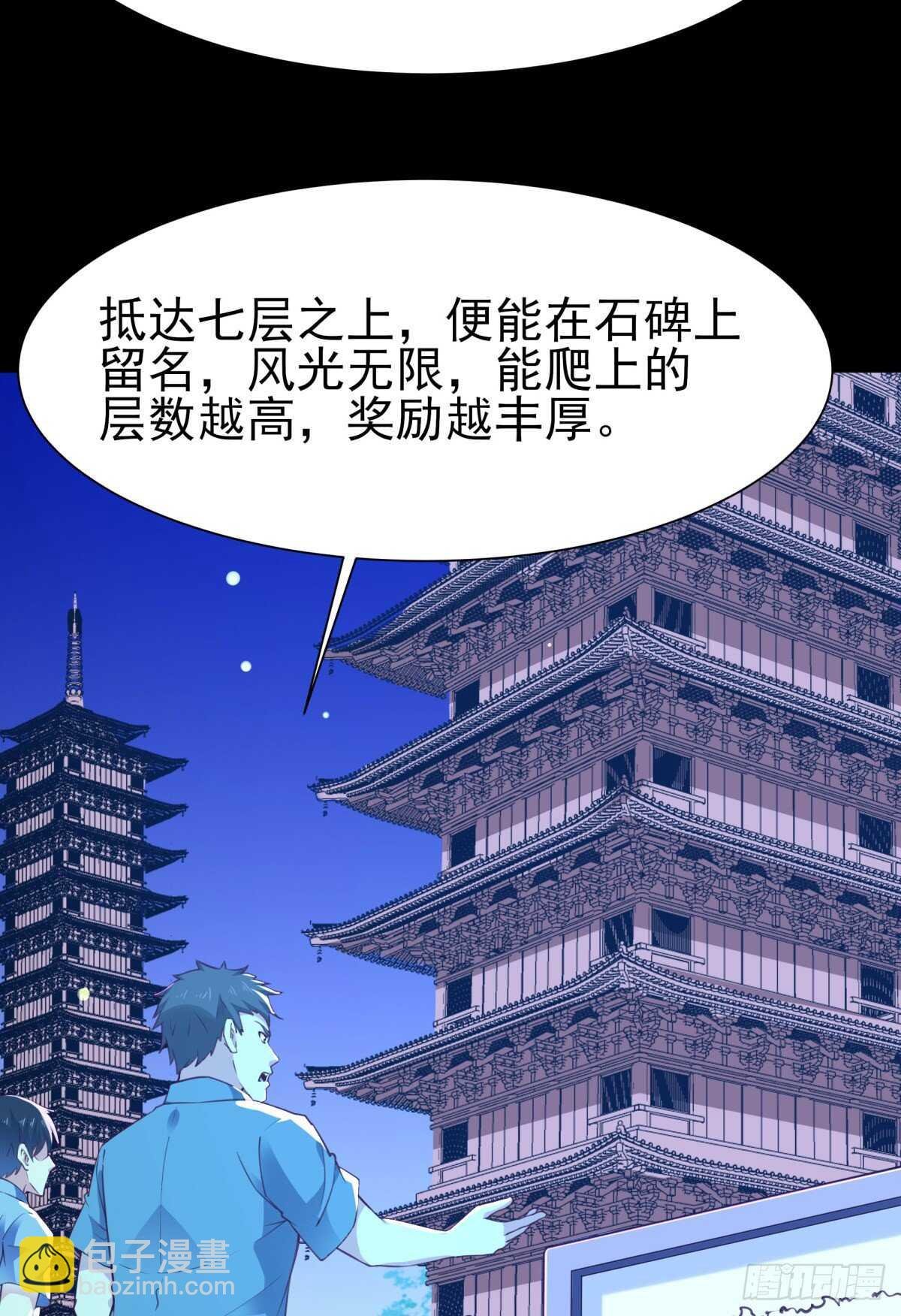 第137话 试炼之塔
