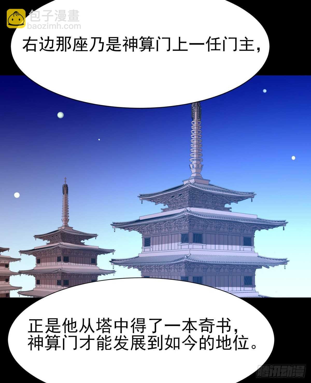 第137话 试炼之塔