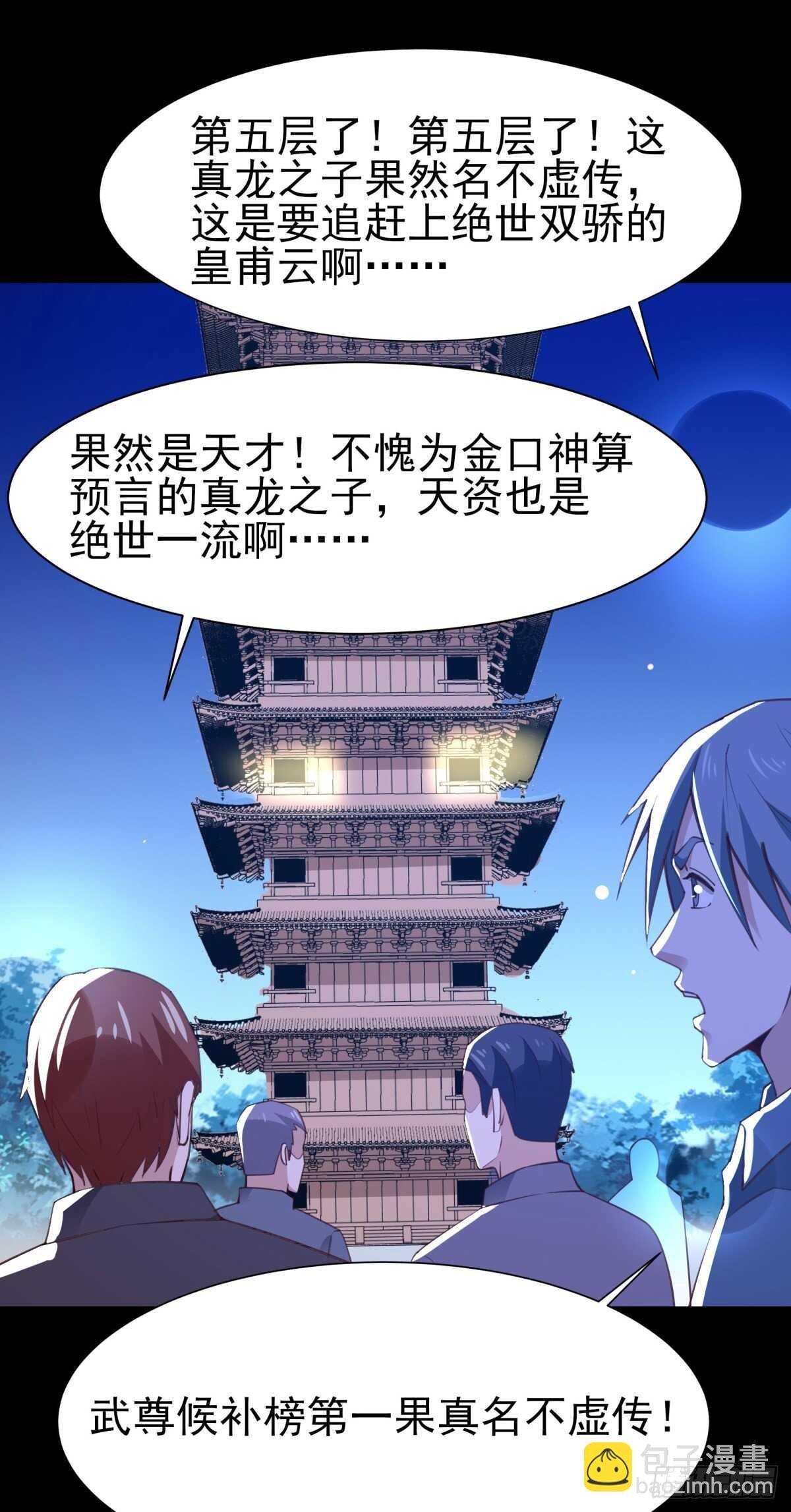 第137话 试炼之塔