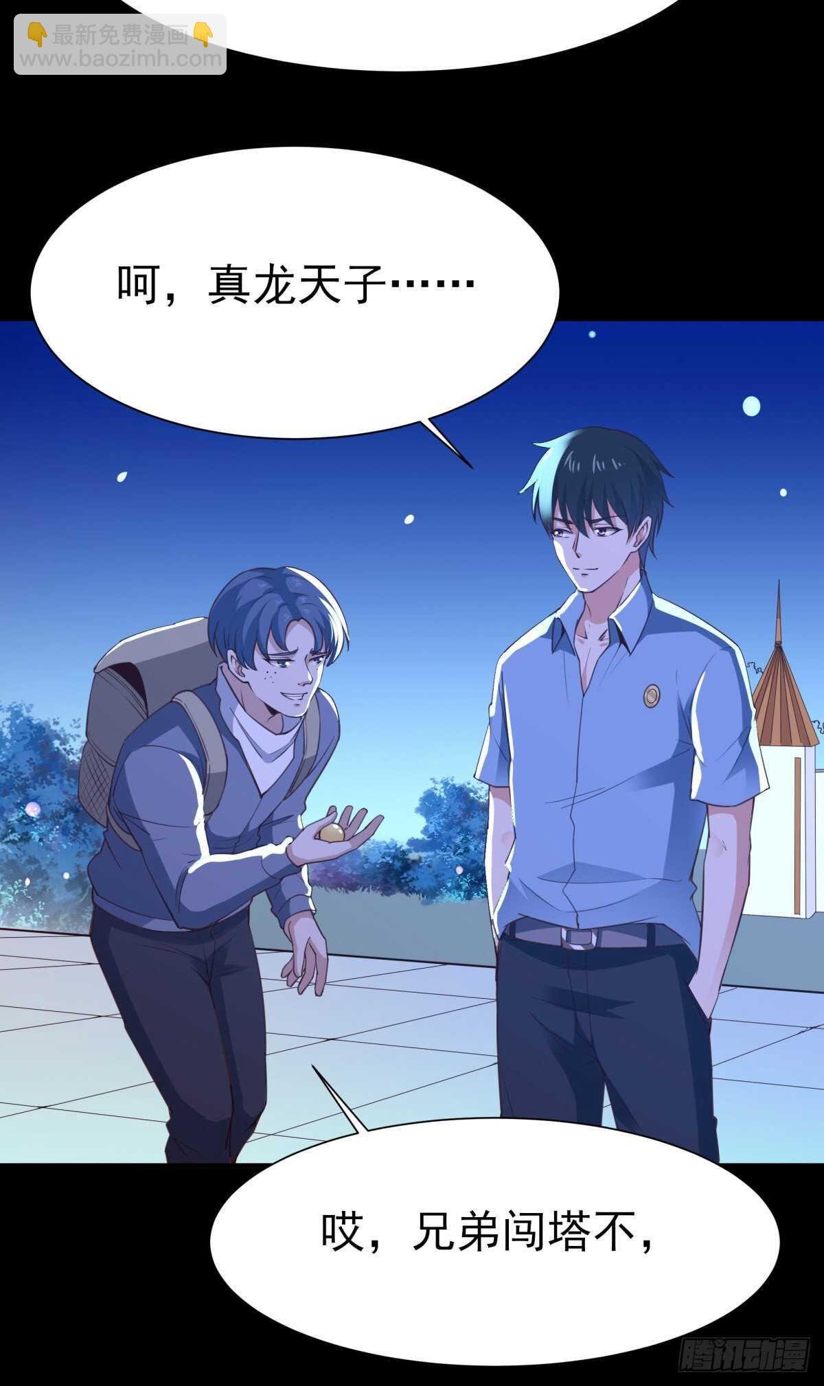 第137话 试炼之塔