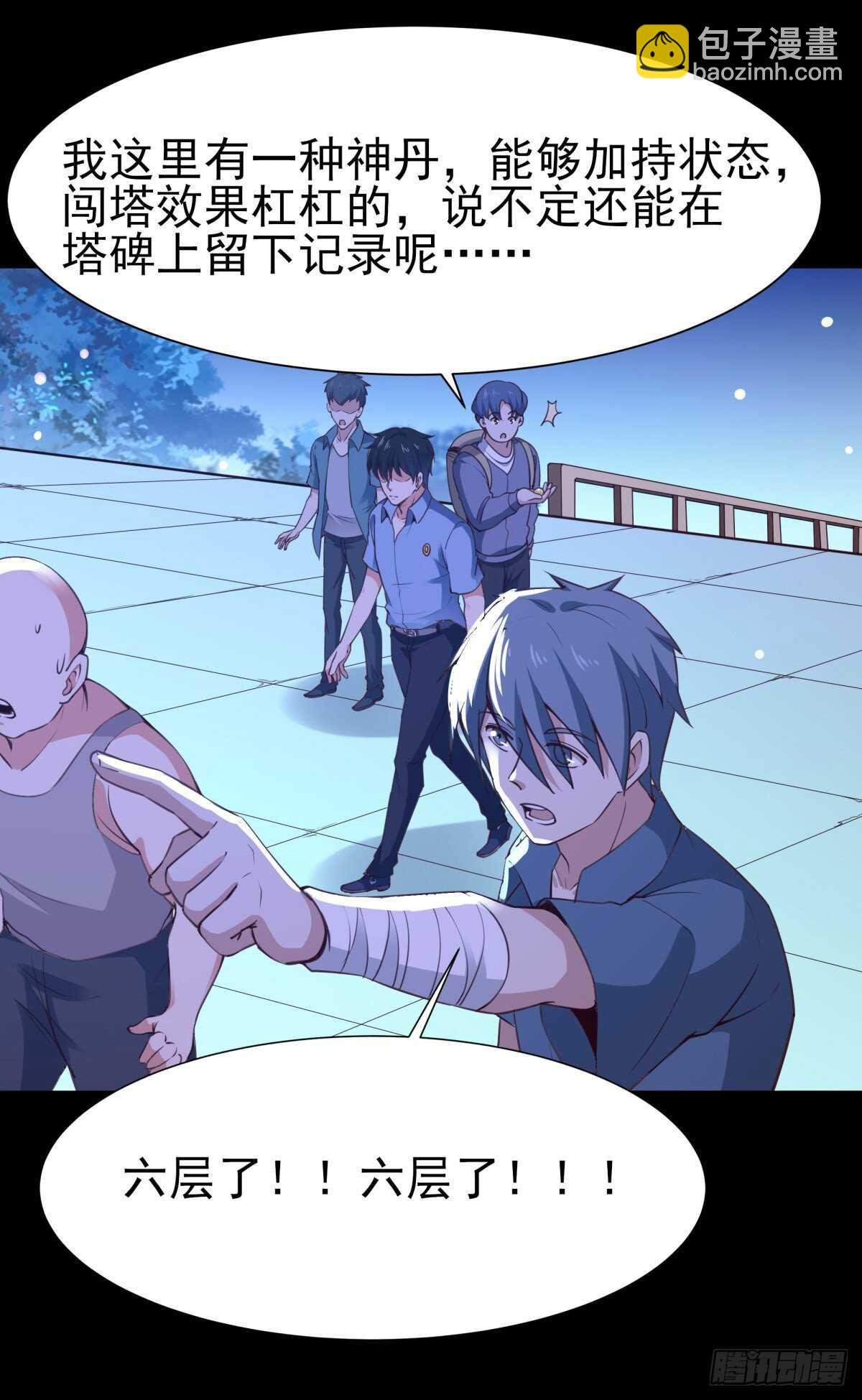 第137话 试炼之塔