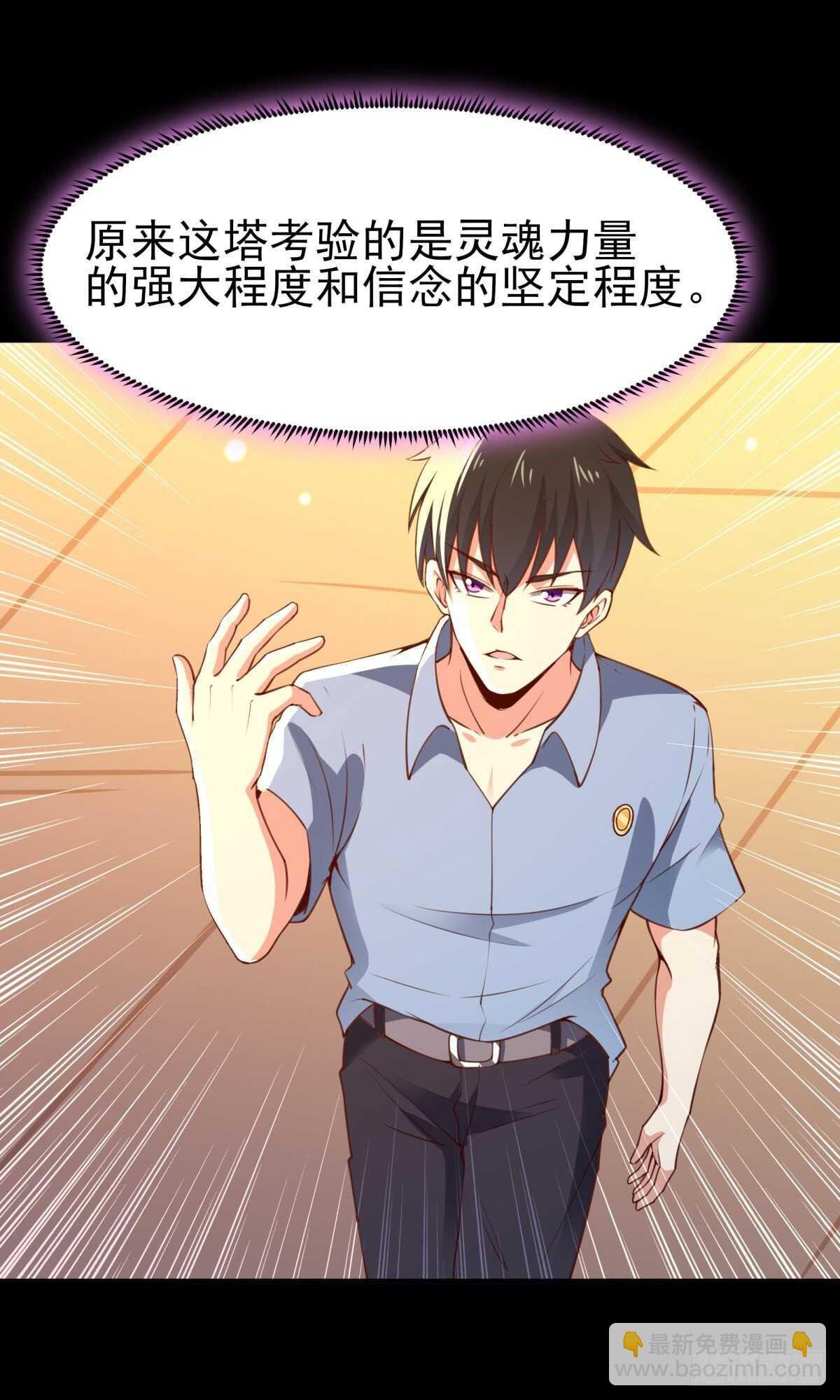 第137话 试炼之塔