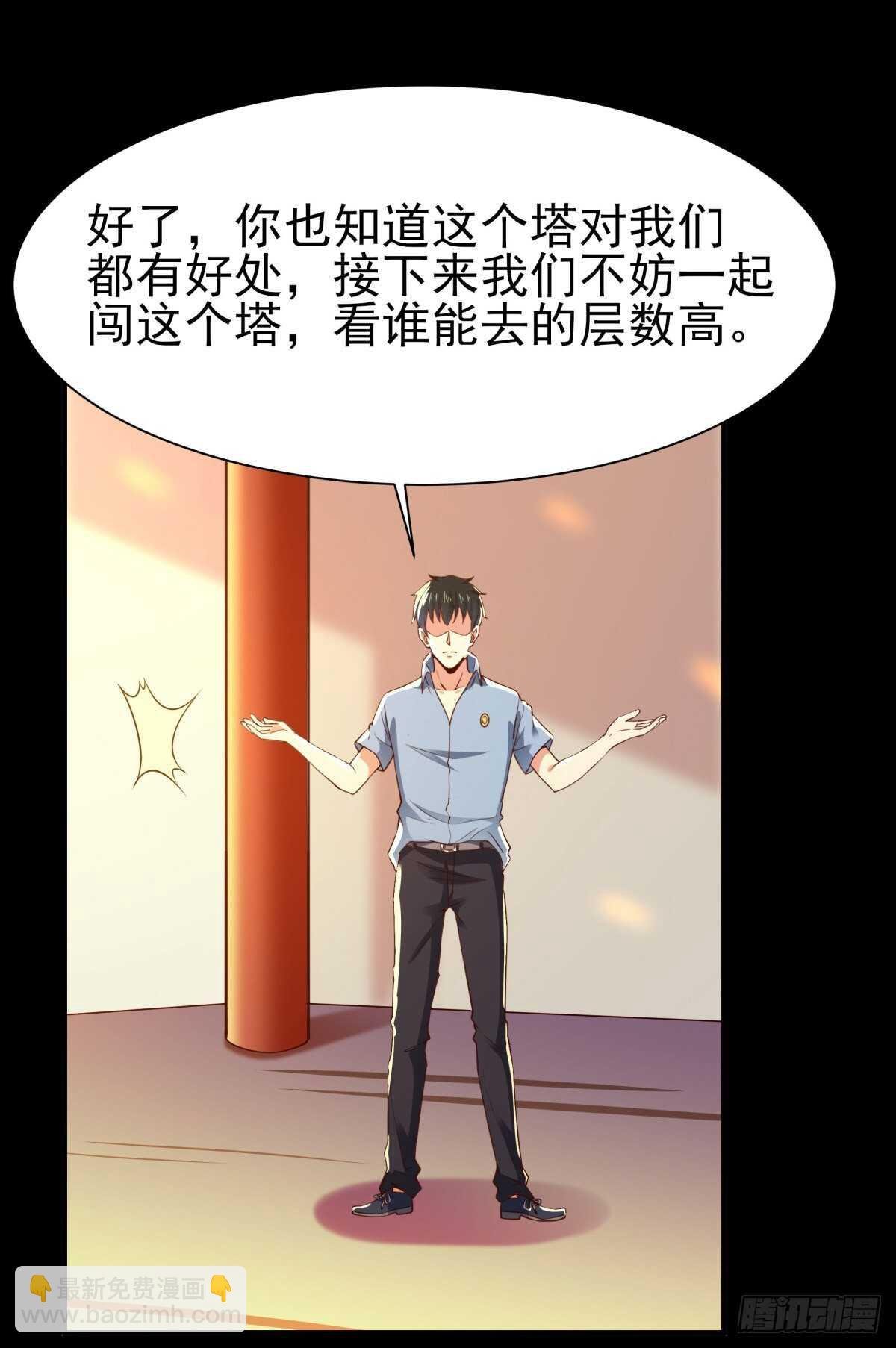 第137话 试炼之塔