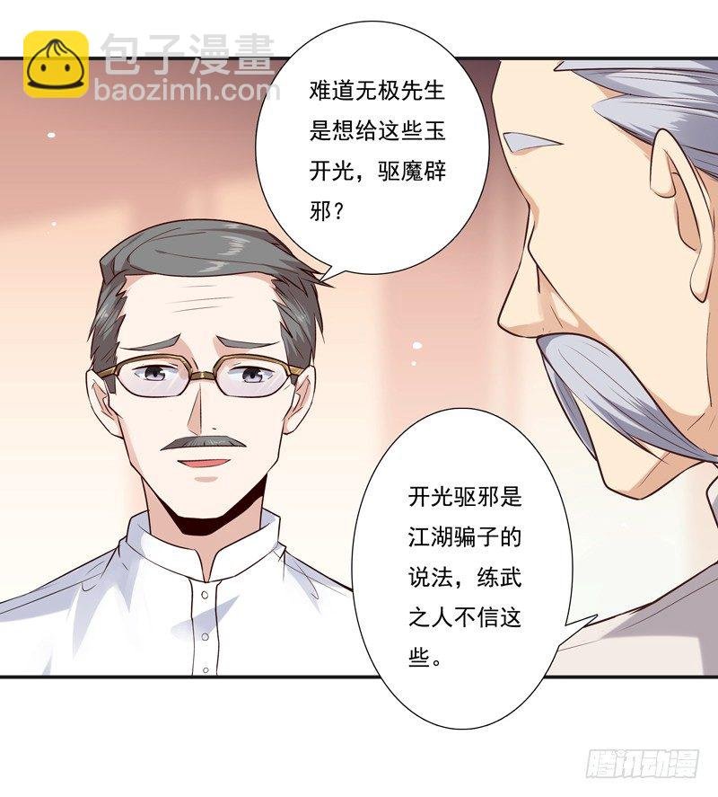 第13话 护身灵玉