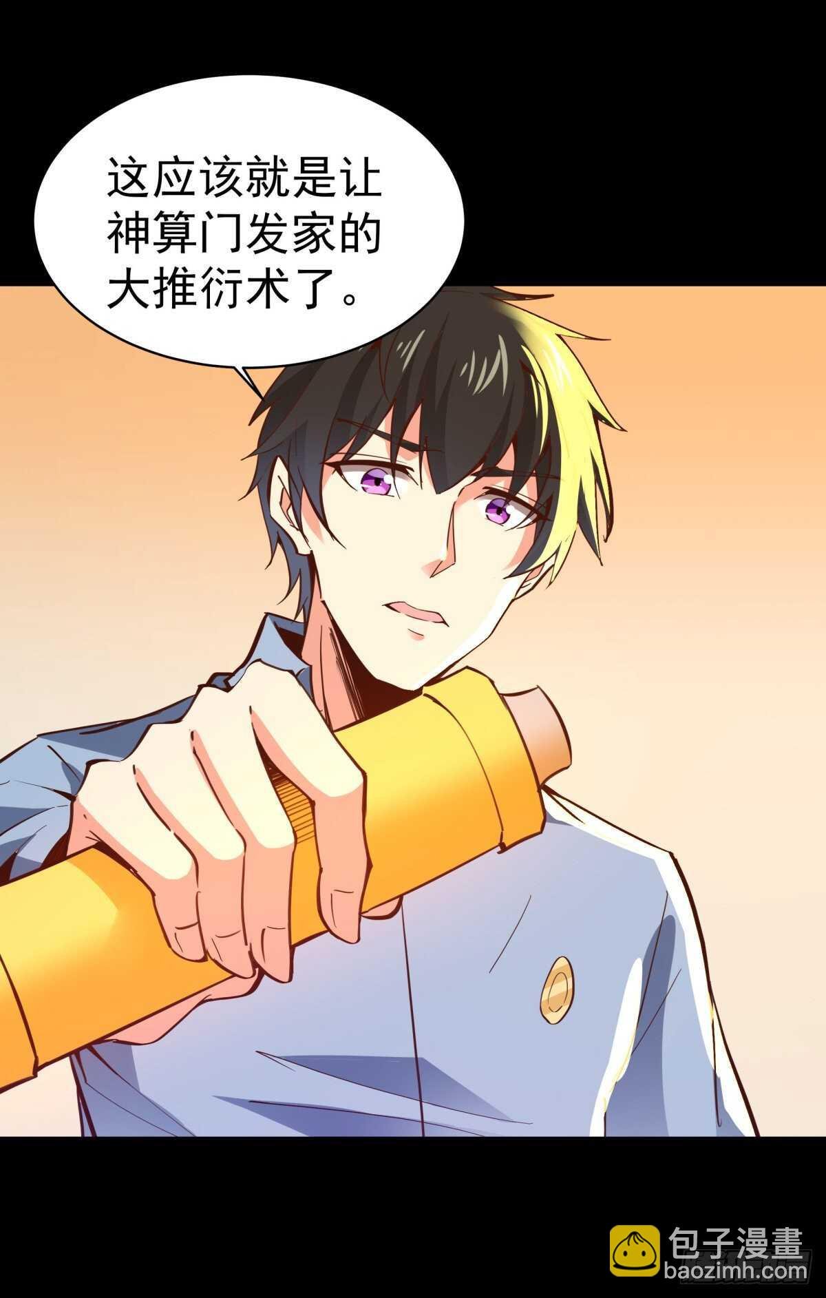 第138话 大推衍术