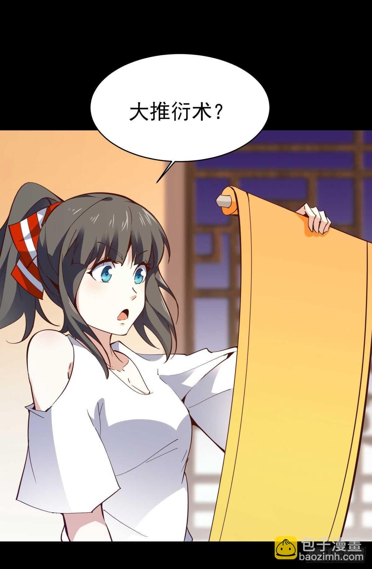第138话 大推衍术