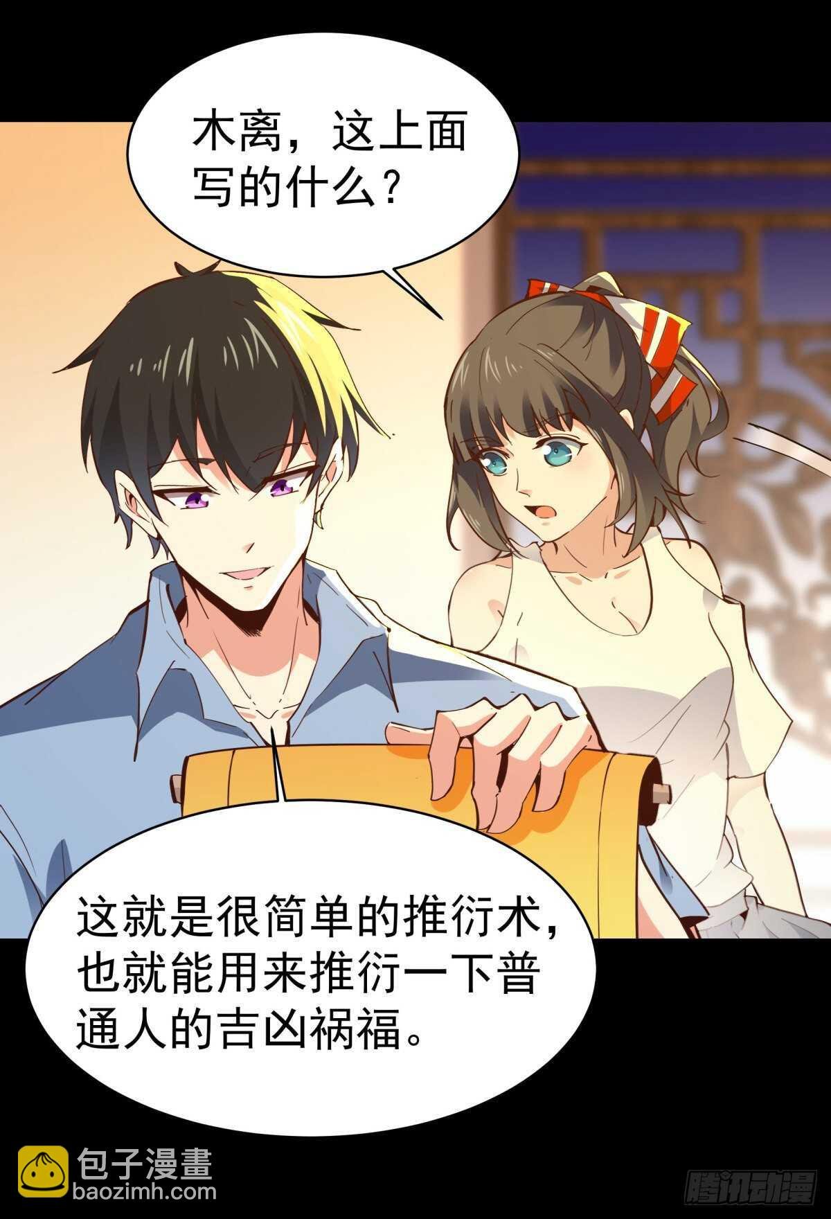 第138话 大推衍术