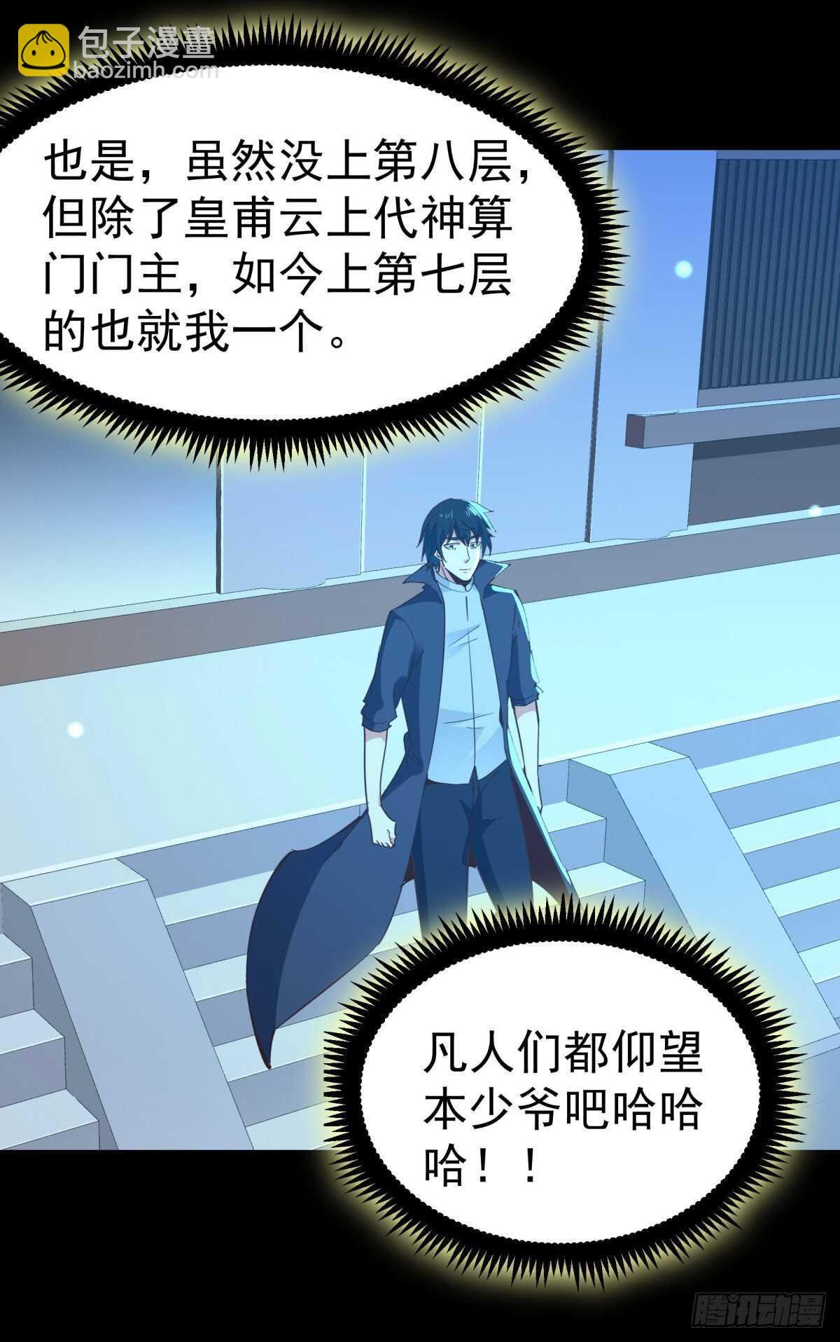 第138话 大推衍术