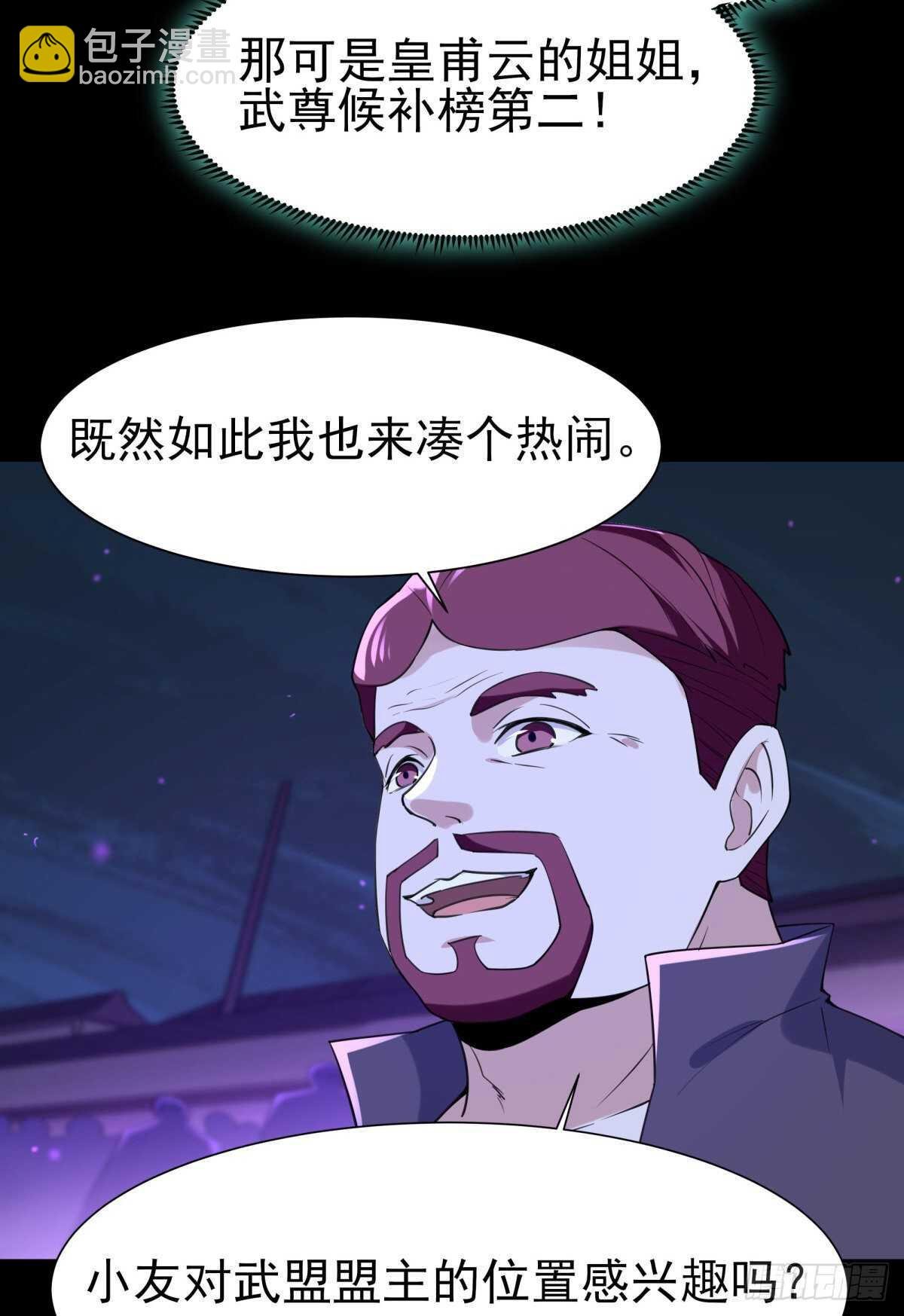 第143话 盟主位子