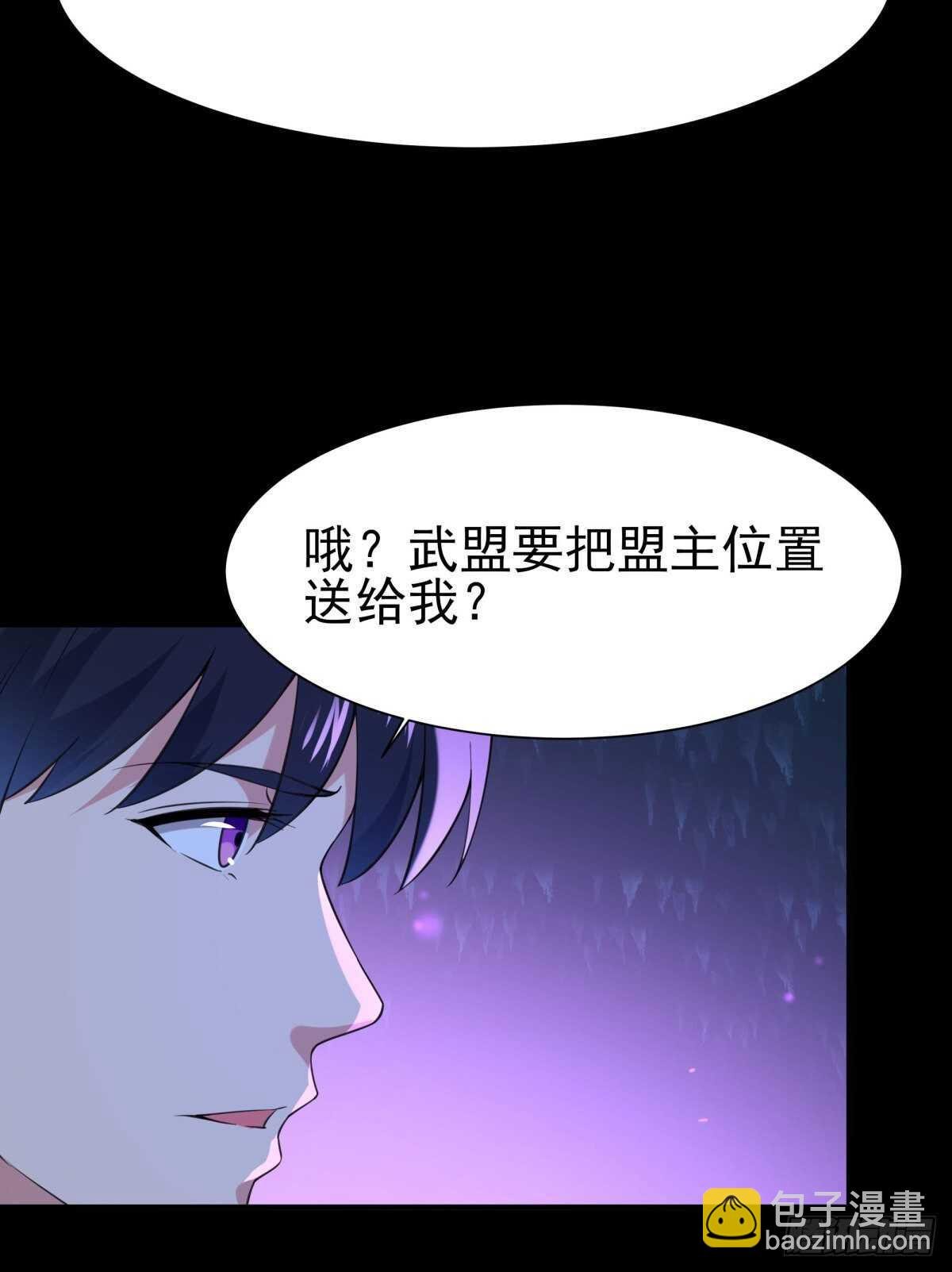 第143话 盟主位子